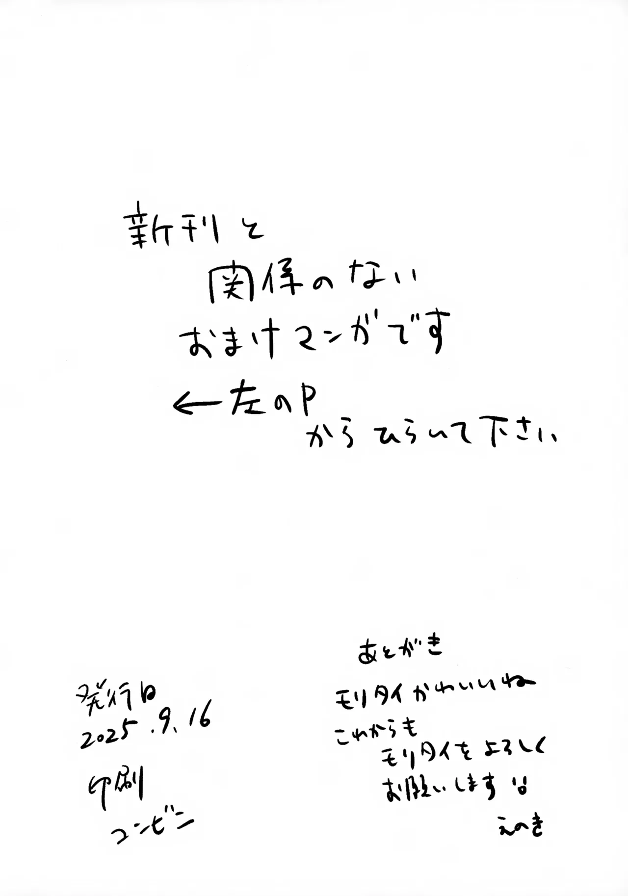 モリトは親友 Page.50