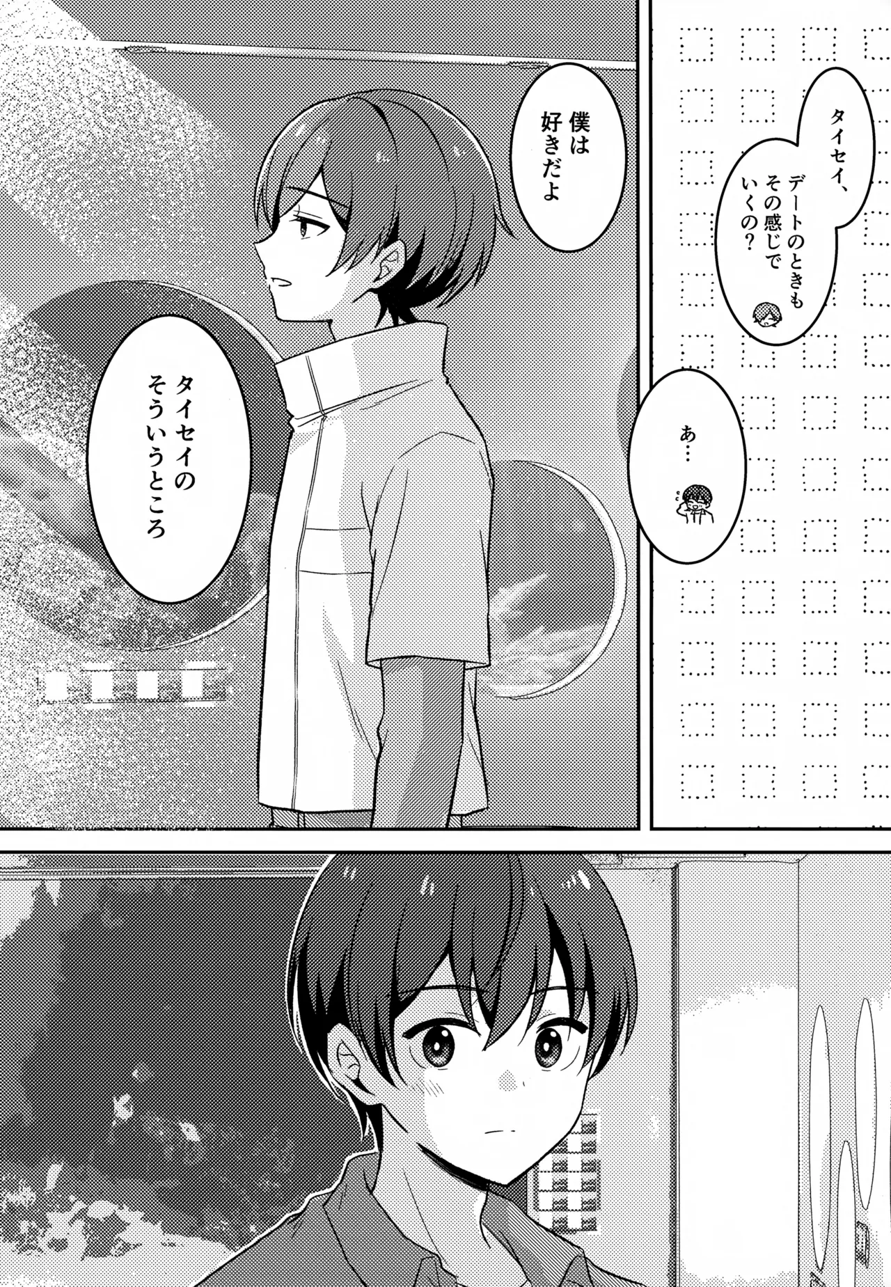 モリトは親友 Page.7