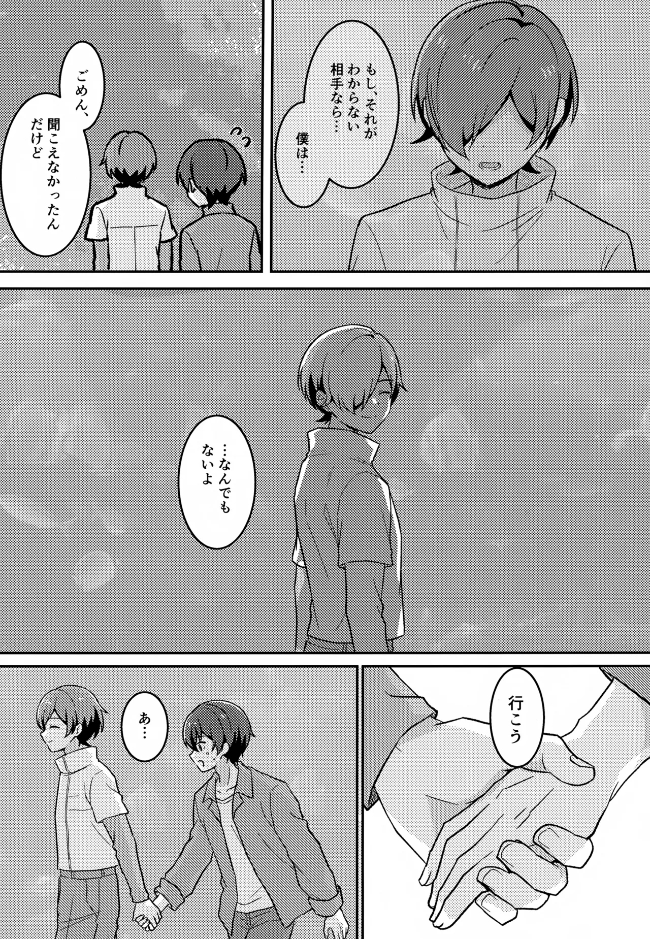 モリトは親友 Page.8