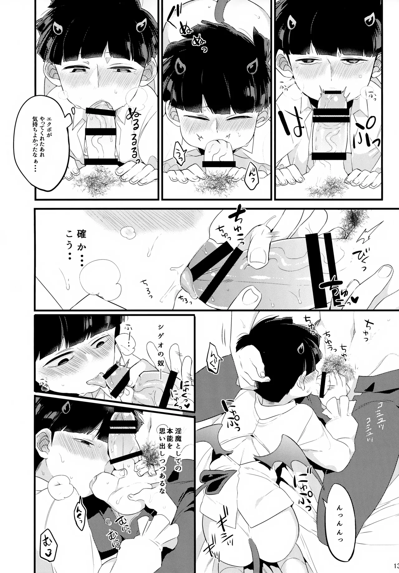 淫魔様の言うとおり Page.14