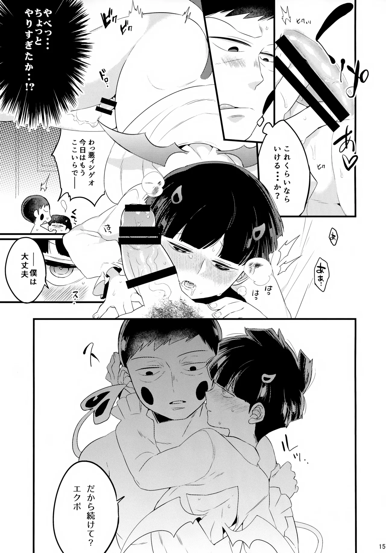 淫魔様の言うとおり Page.16