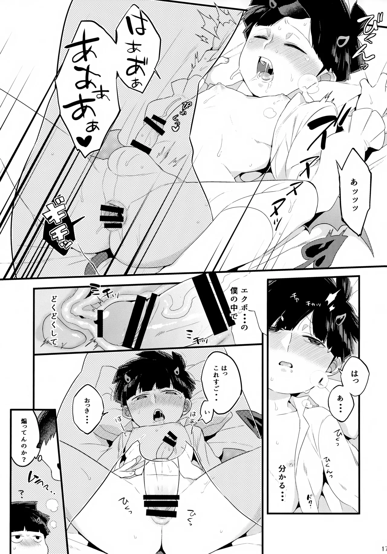 淫魔様の言うとおり Page.18