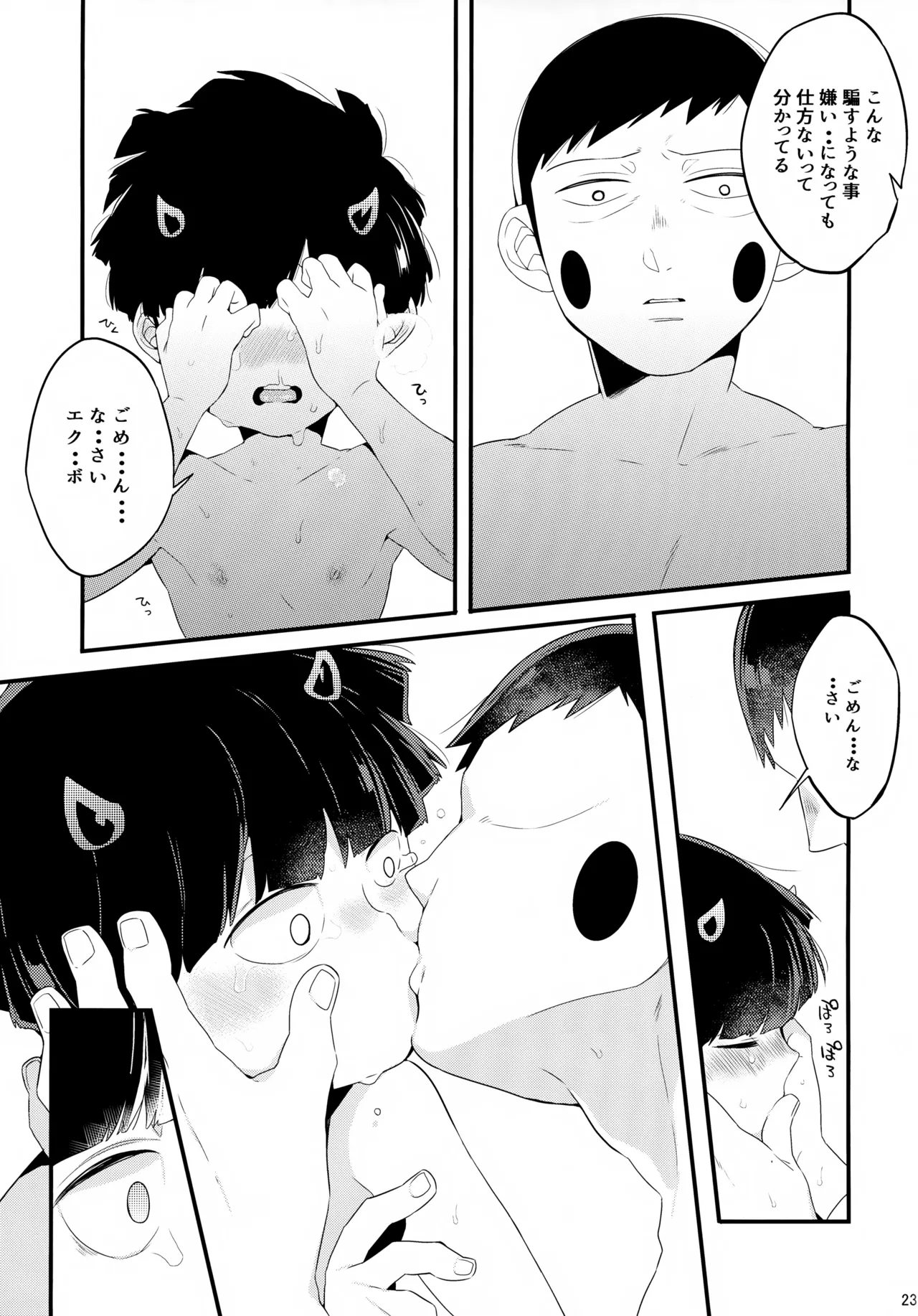 淫魔様の言うとおり Page.24