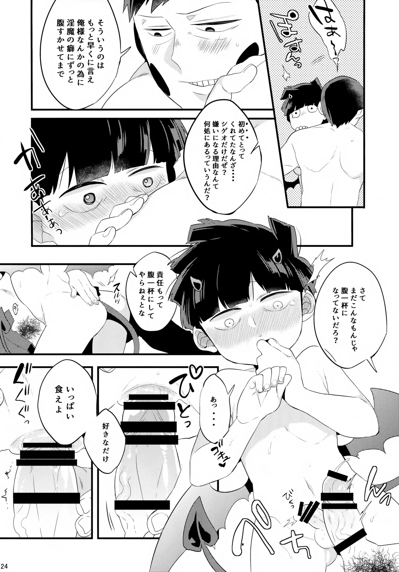 淫魔様の言うとおり Page.25