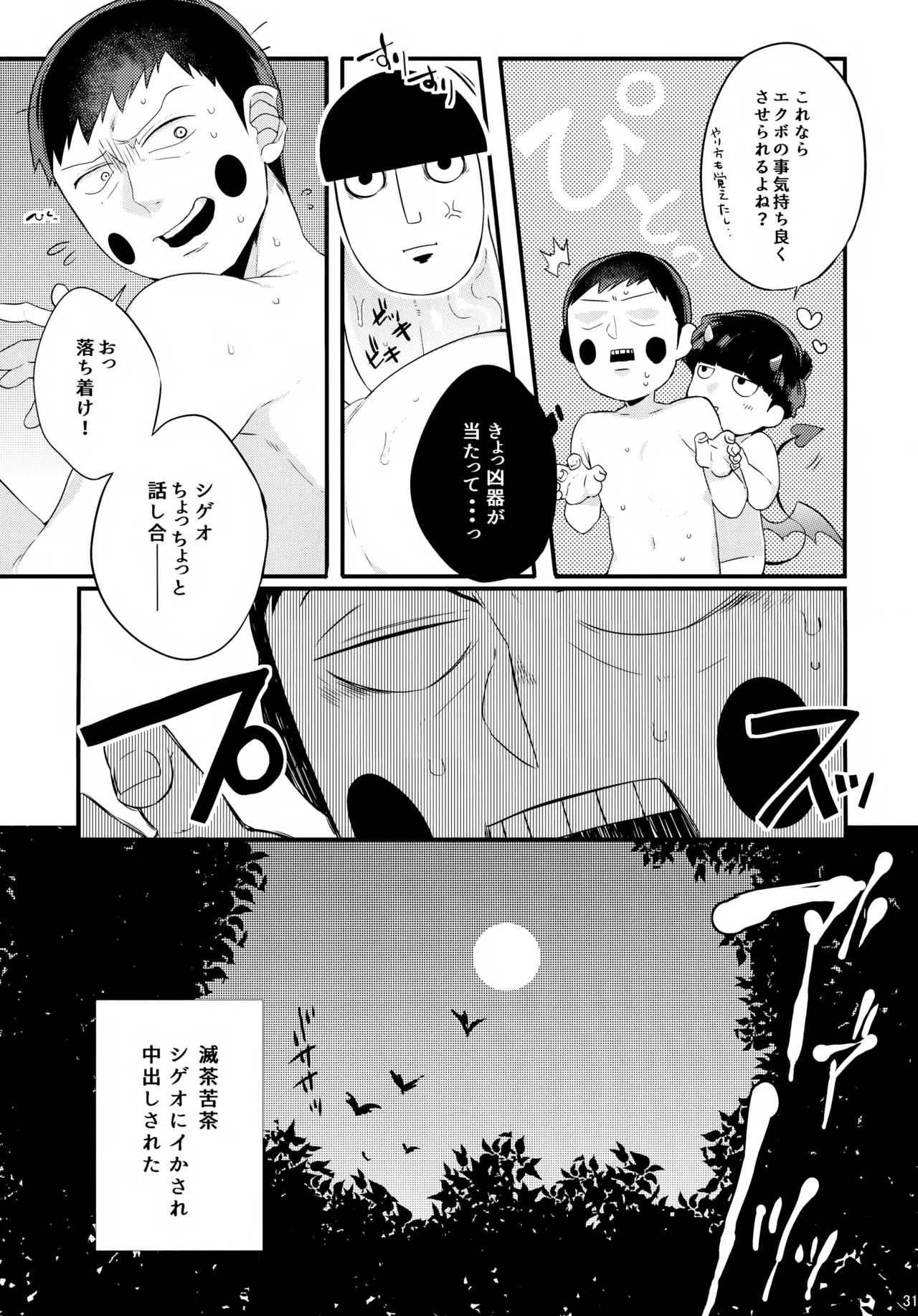 淫魔様の言うとおり Page.32