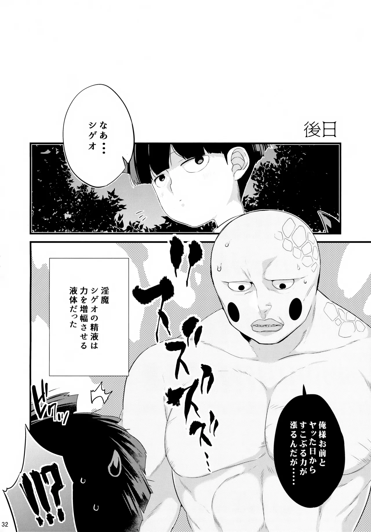 淫魔様の言うとおり Page.33