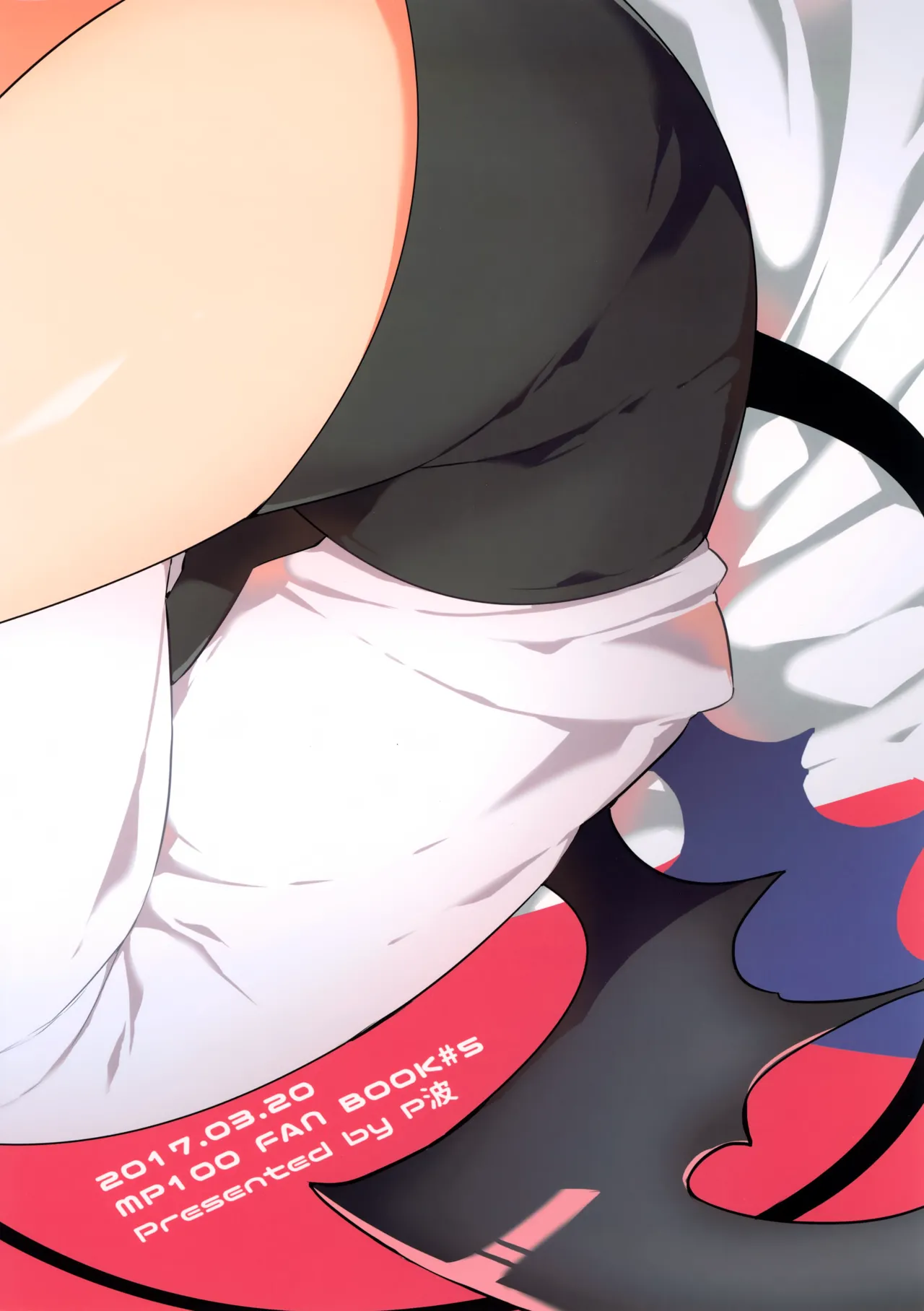 淫魔様の言うとおり Page.34