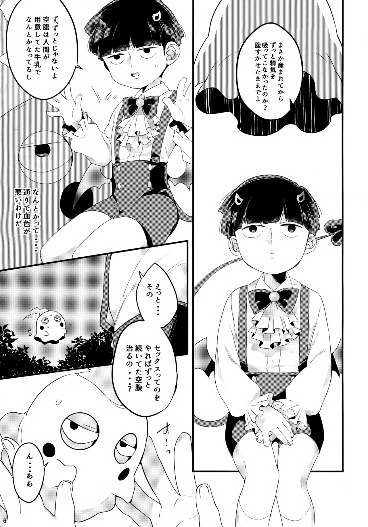 淫魔様の言うとおり Page.7