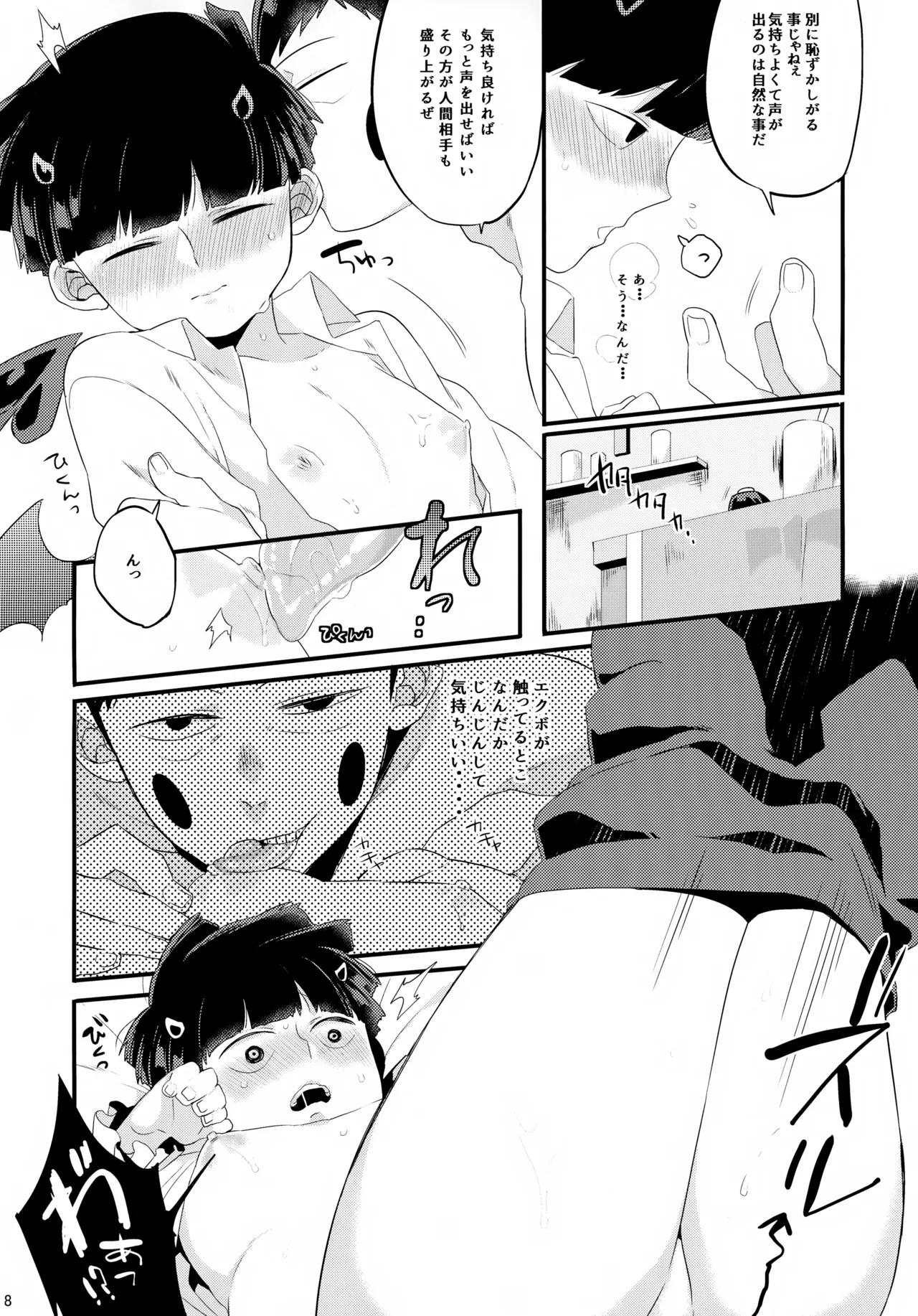 淫魔様の言うとおり Page.9