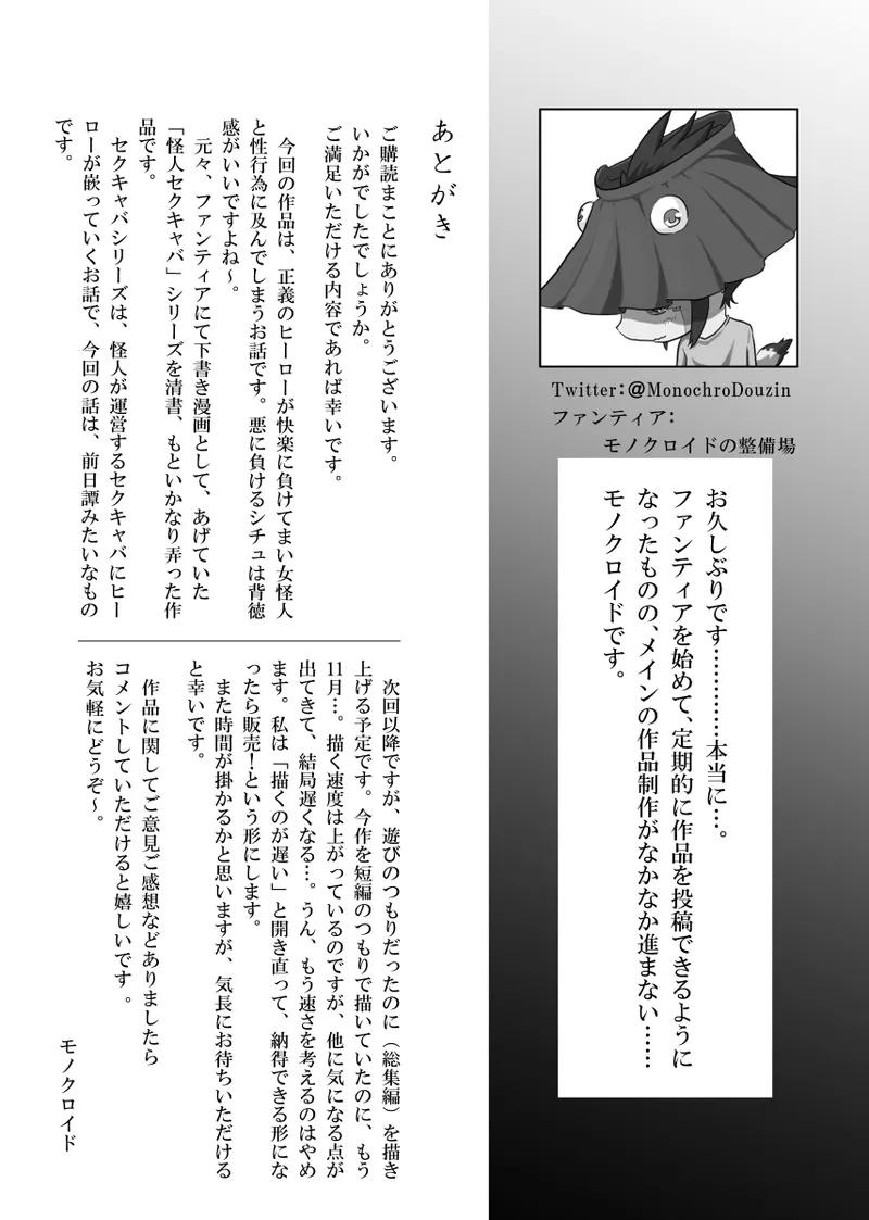 戦隊ヒーロー快楽堕ち計画 Page.55