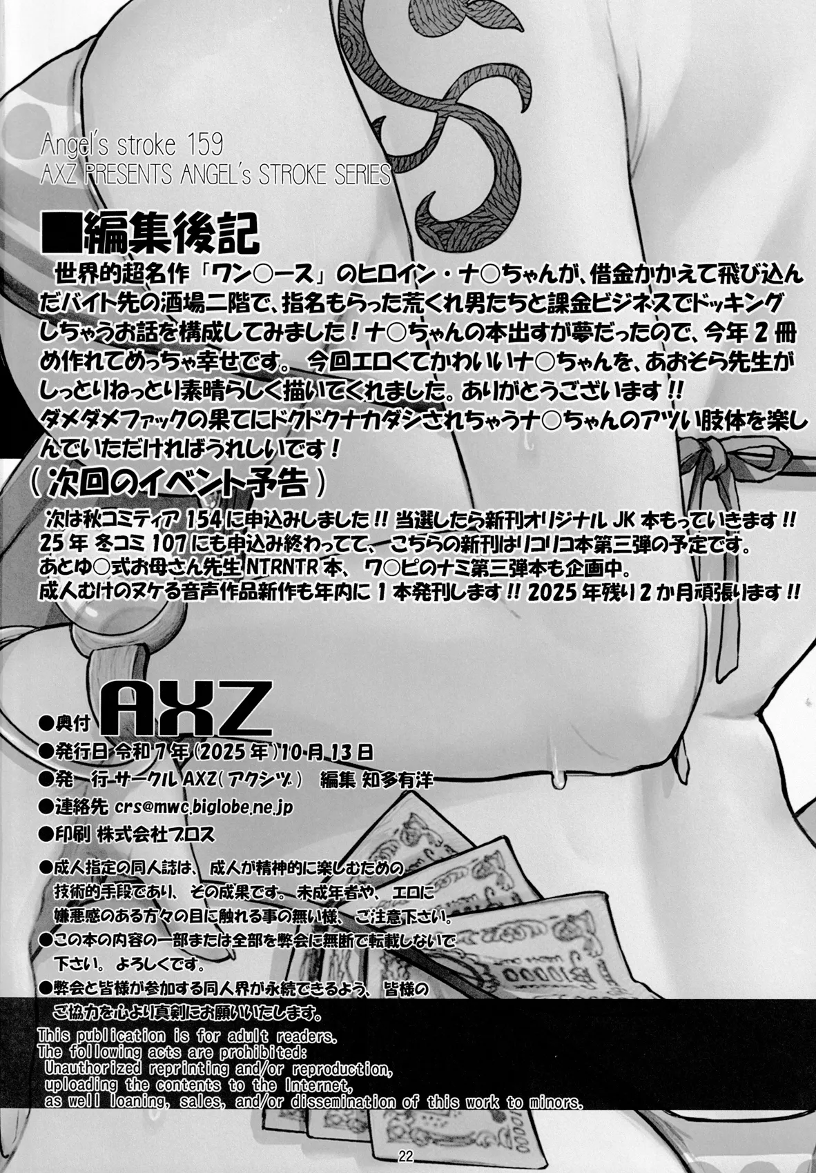 (COMIC1☆27) [AXZ (あおそら) Angel's stroke 159 デカ乳ナミを抱けるドスケベ酒場!! (ワンピース) Page.23