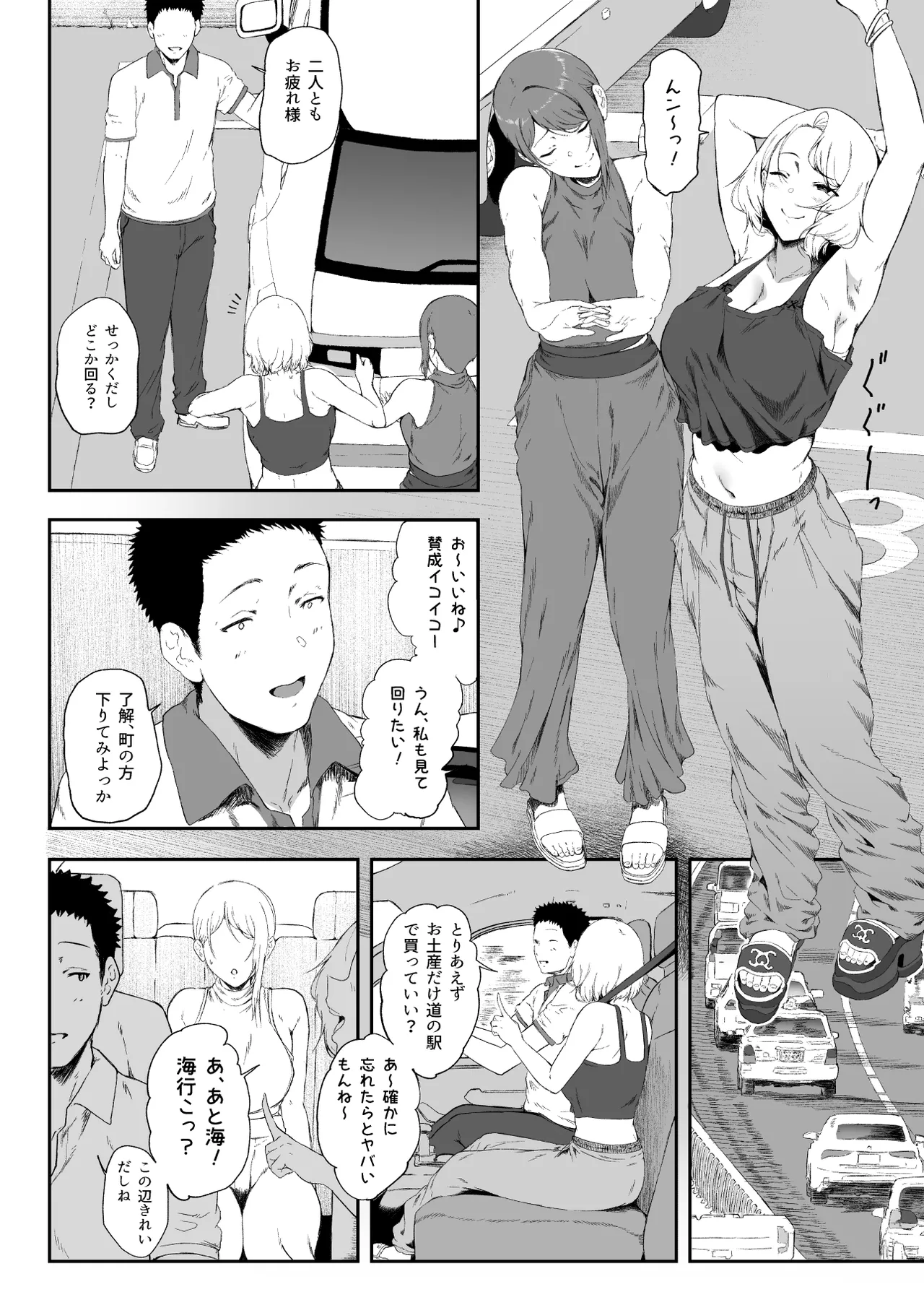 ギャギャギャ・ギャル・ハーレム2 Page.12