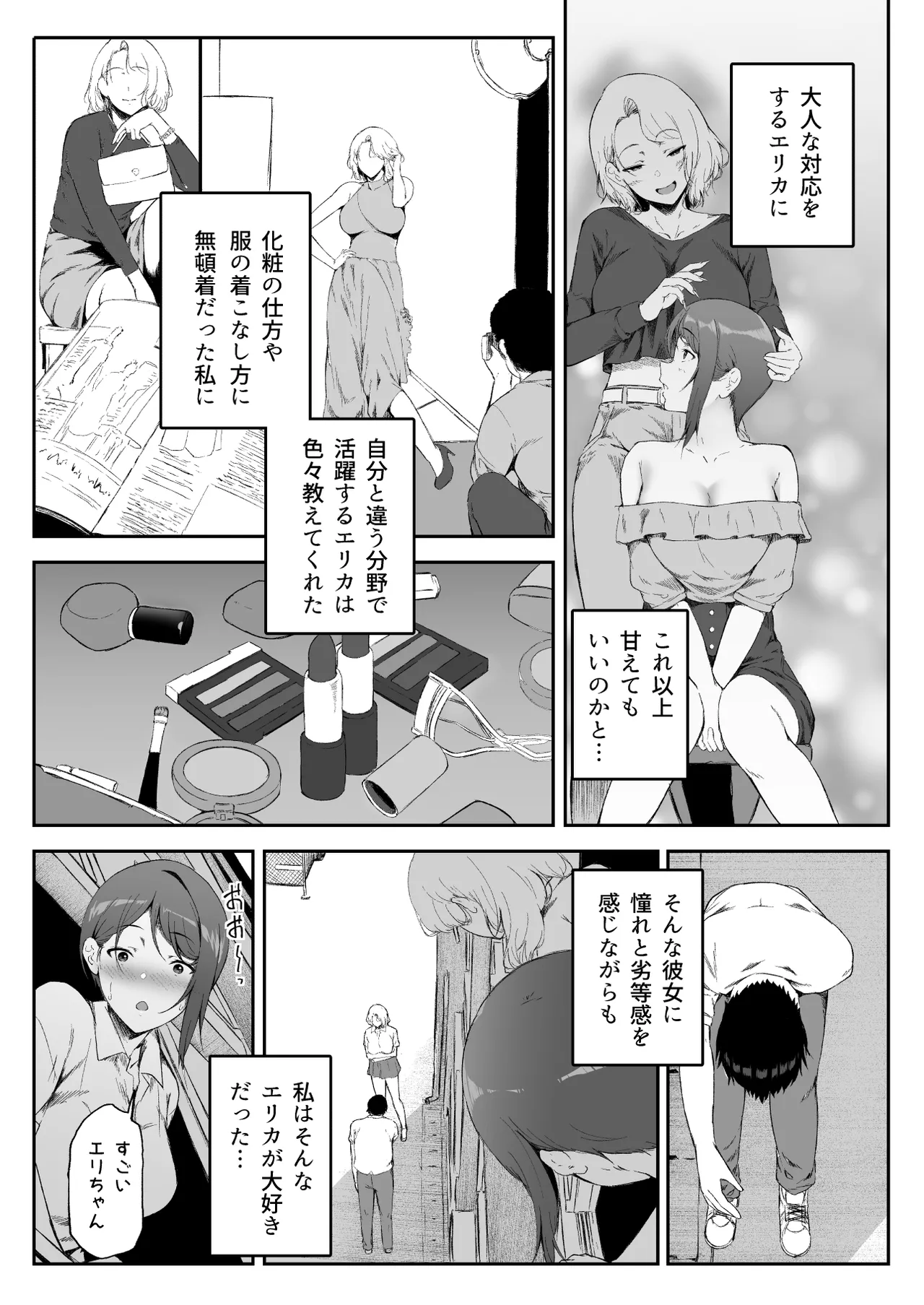 ギャギャギャ・ギャル・ハーレム2 Page.17