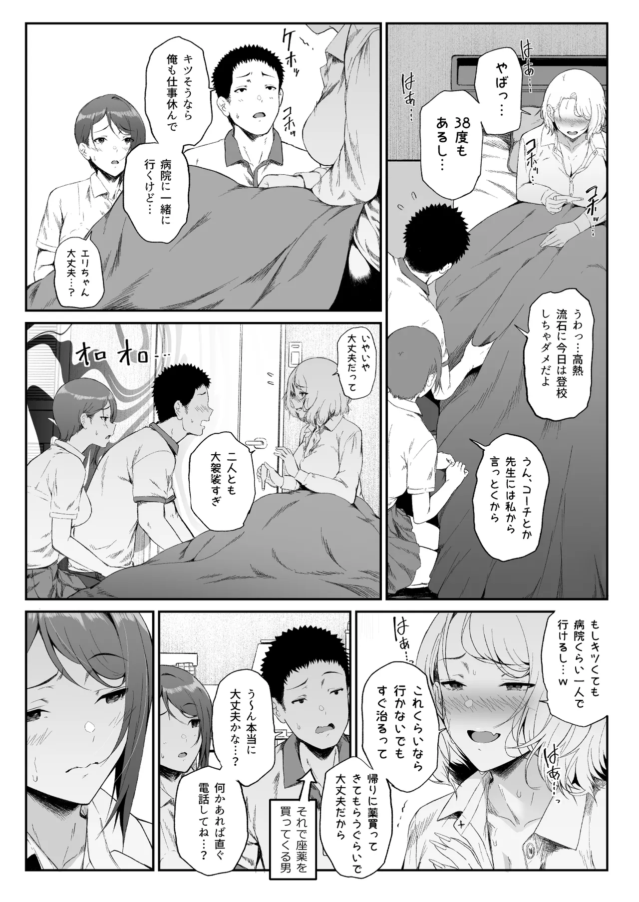 ギャギャギャ・ギャル・ハーレム2 Page.19
