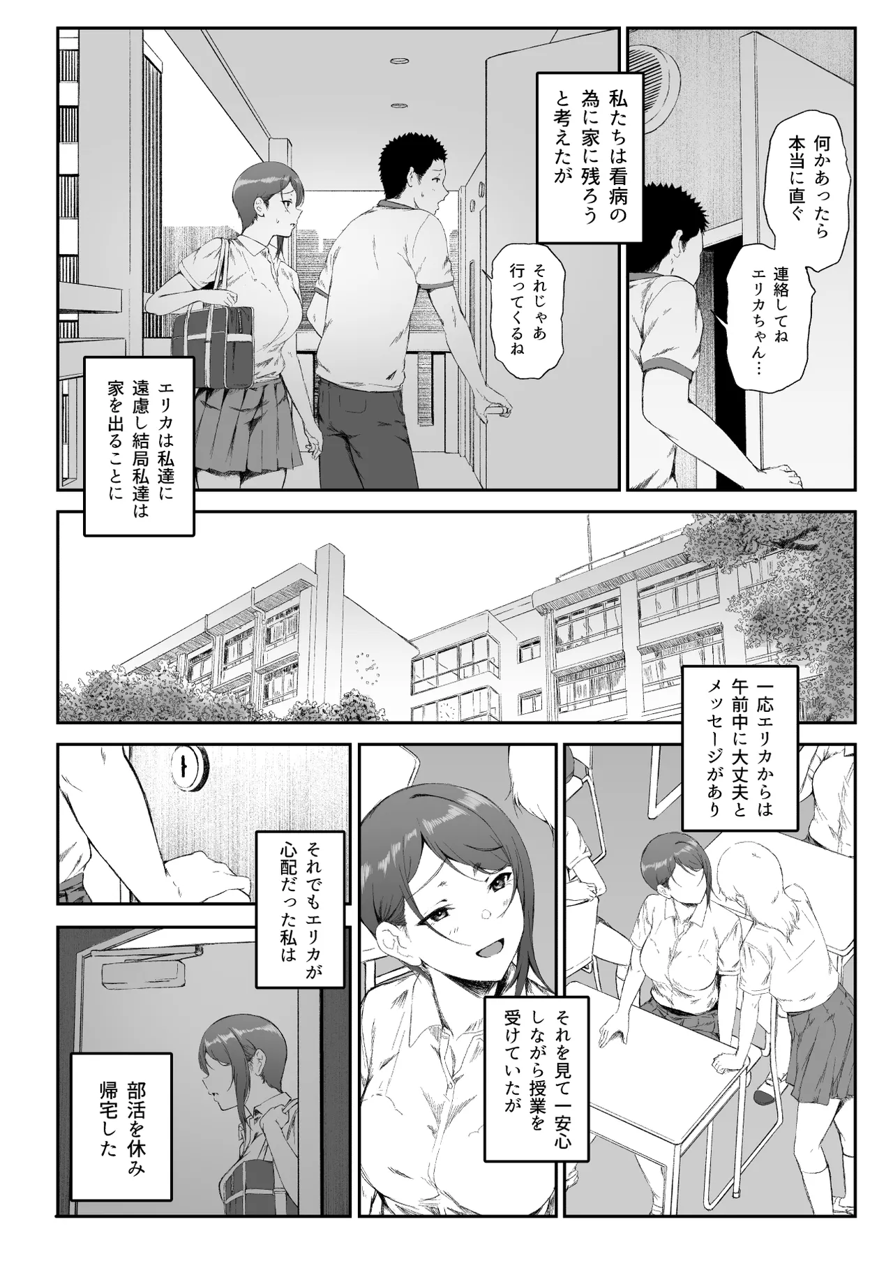ギャギャギャ・ギャル・ハーレム2 Page.20