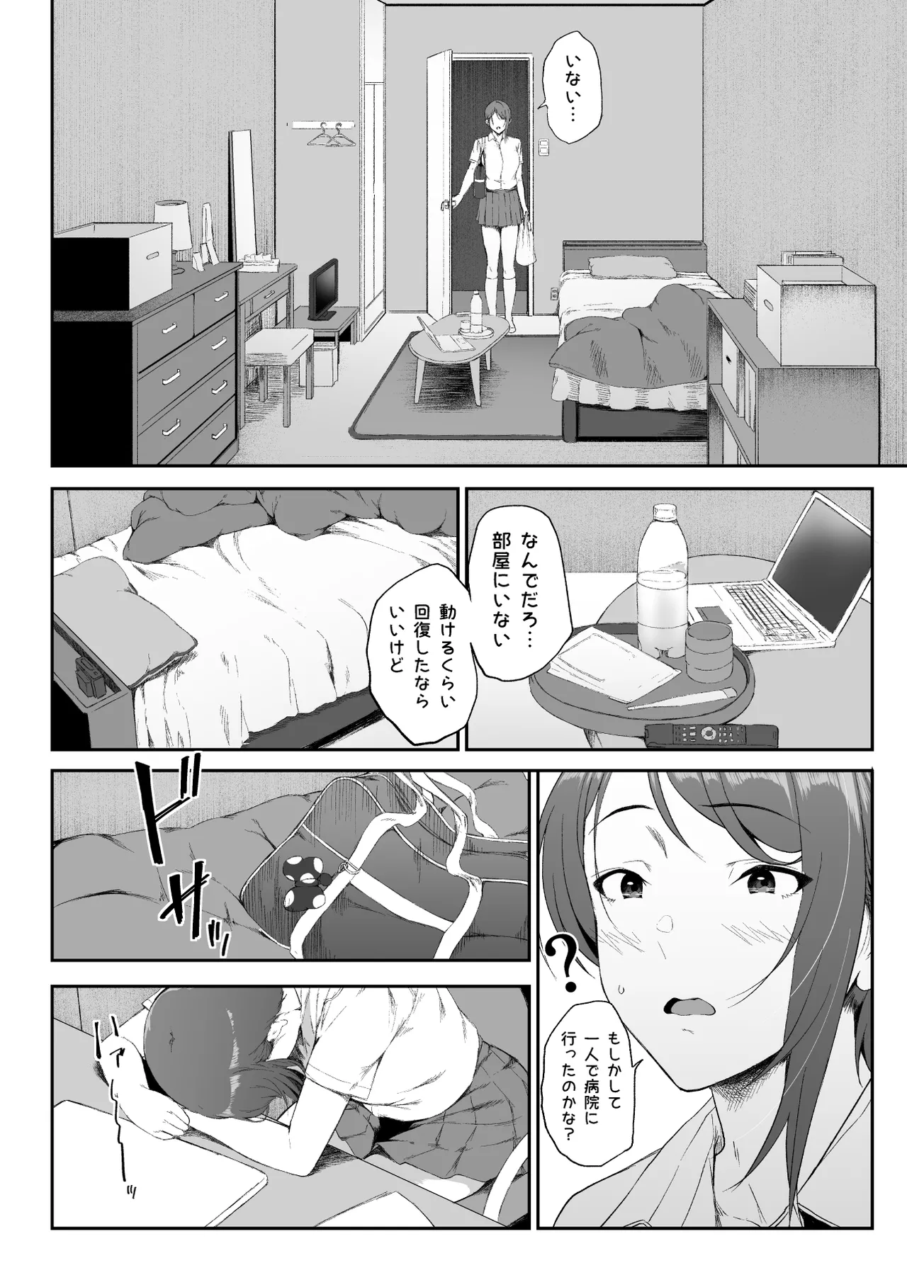 ギャギャギャ・ギャル・ハーレム2 Page.22