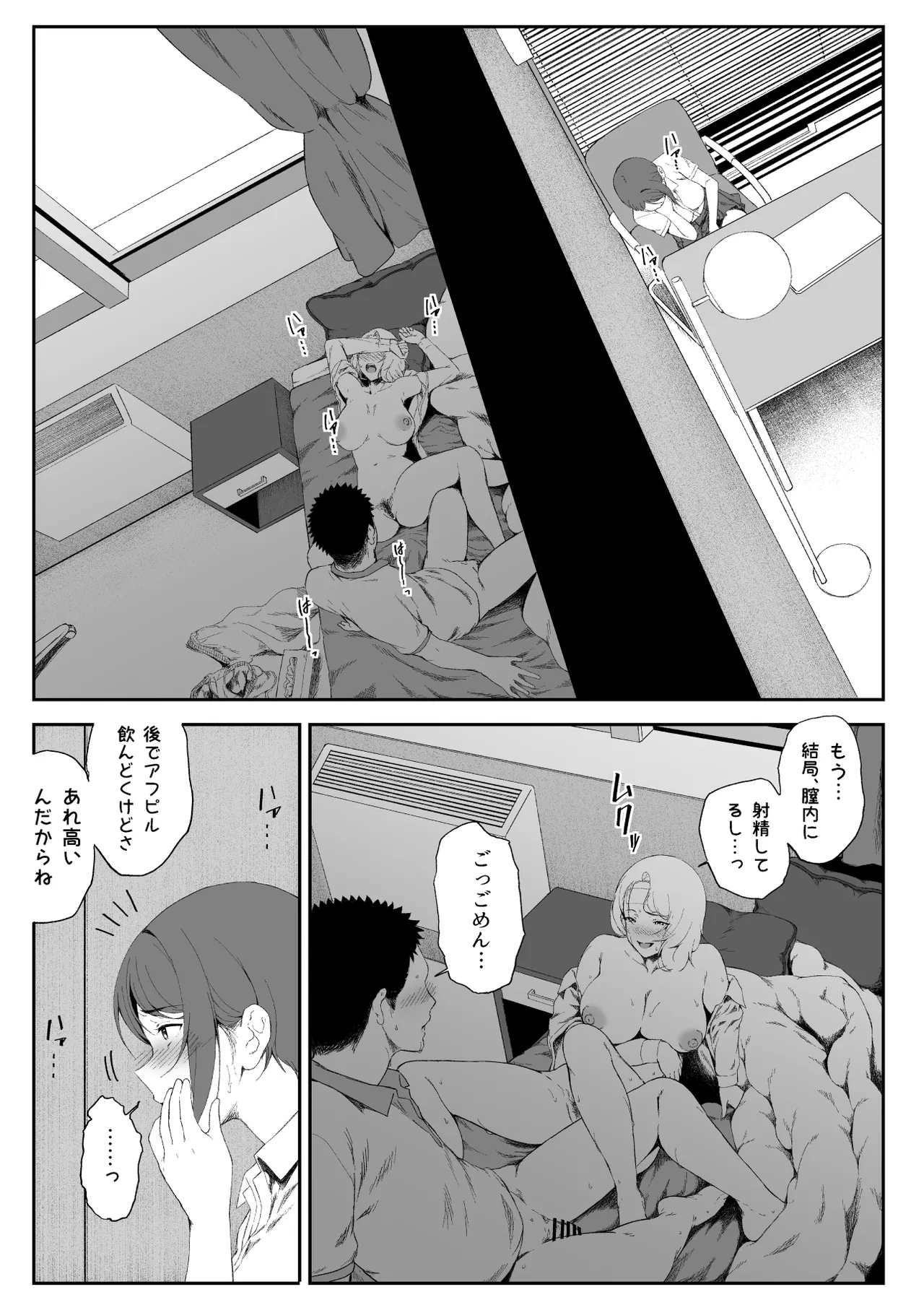 ギャギャギャ・ギャル・ハーレム2 Page.47