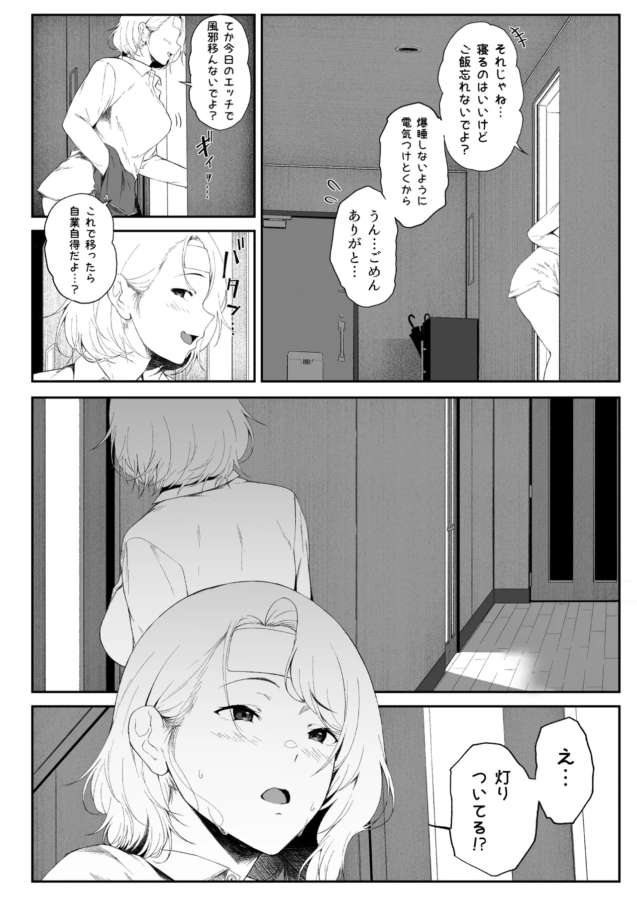 ギャギャギャ・ギャル・ハーレム2 Page.50