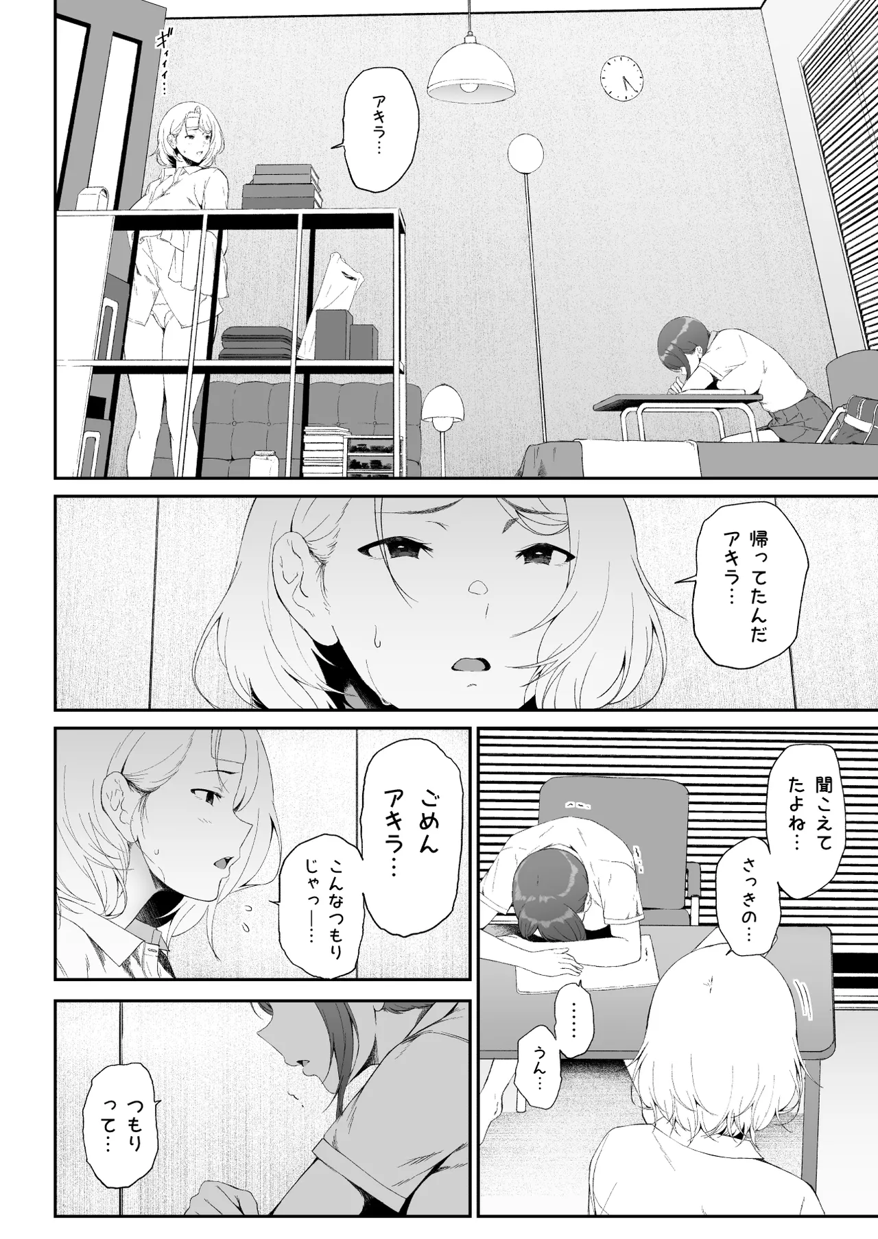 ギャギャギャ・ギャル・ハーレム2 Page.52