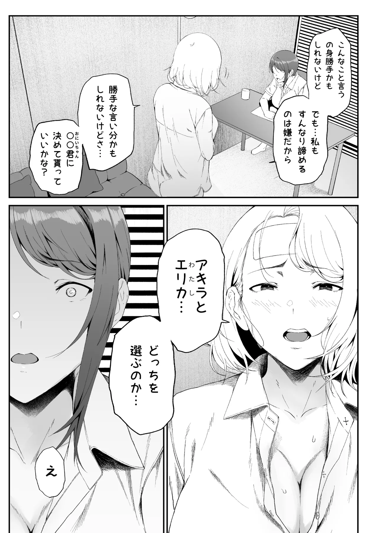 ギャギャギャ・ギャル・ハーレム2 Page.55