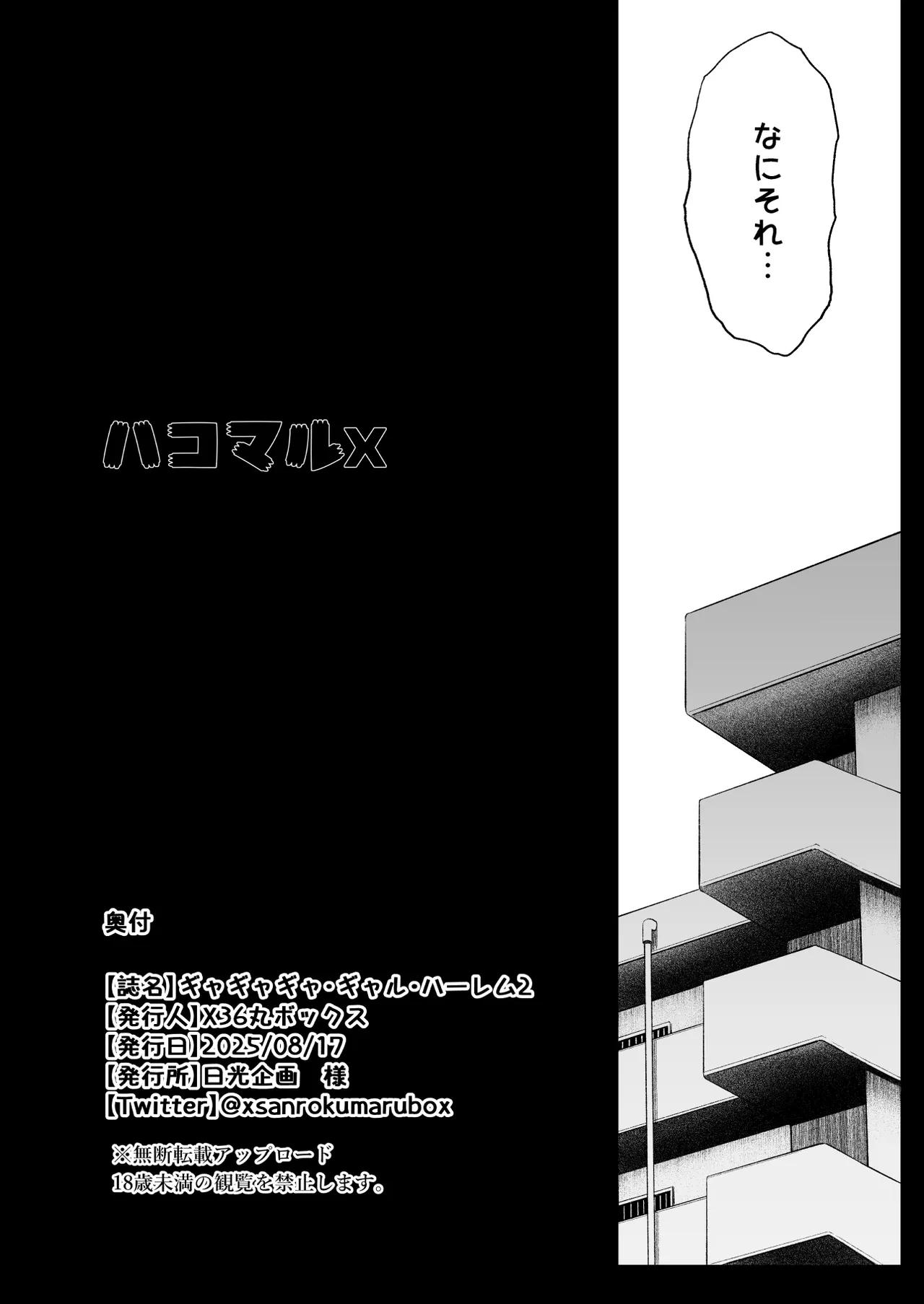 ギャギャギャ・ギャル・ハーレム2 Page.56