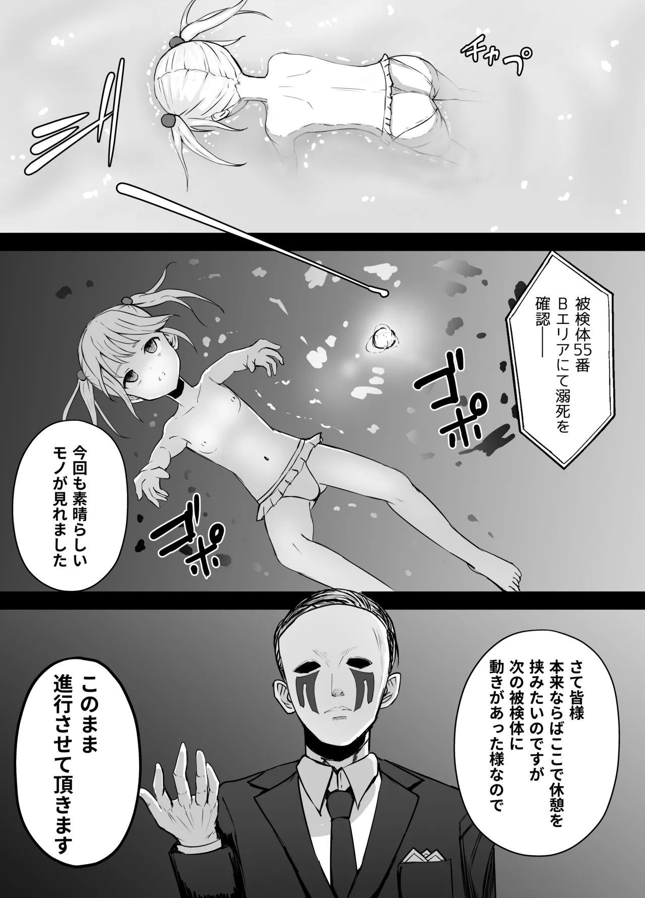 トップレスの女の子 溺死