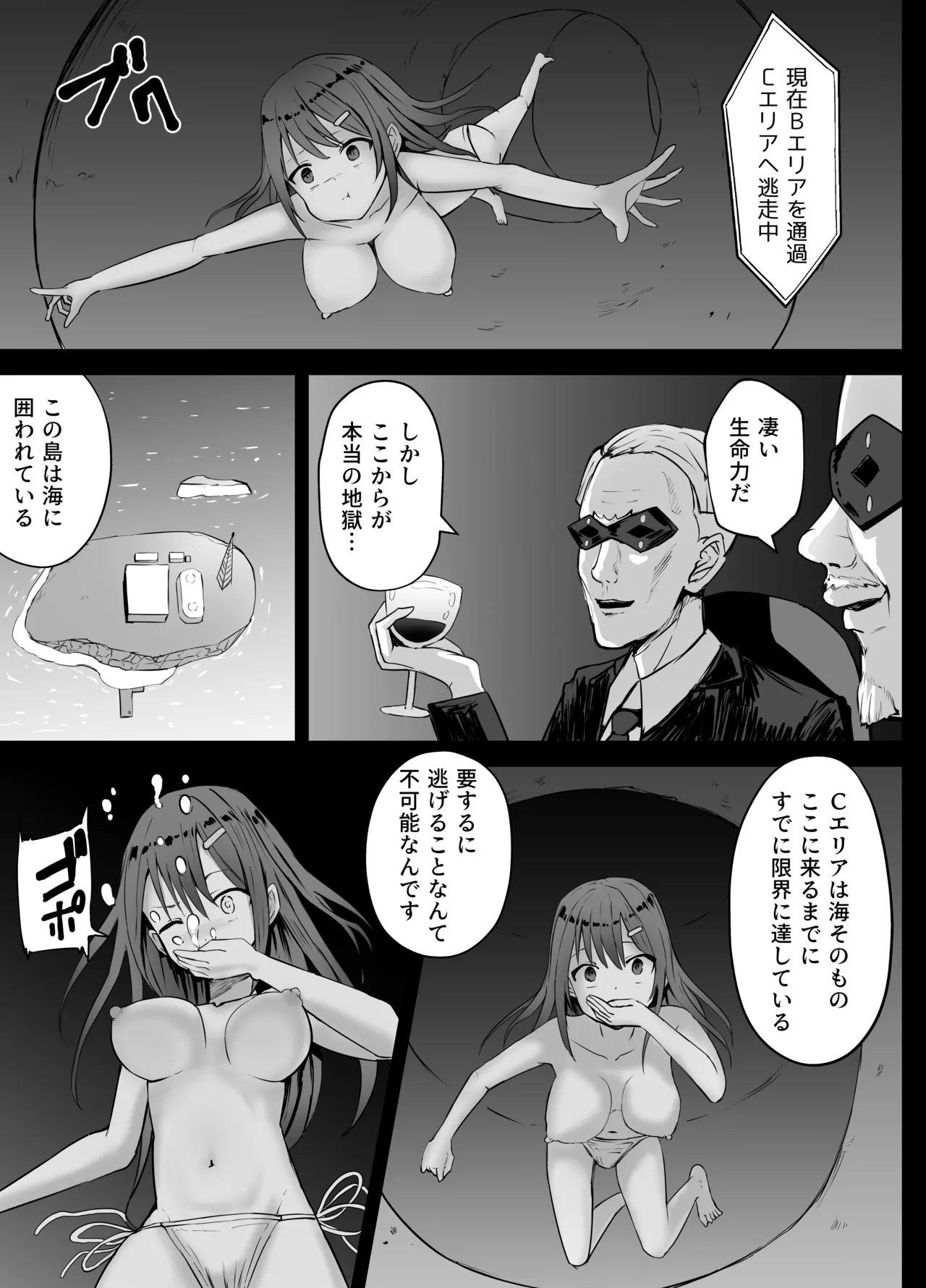 トップレスの女の子 溺死 Page.3