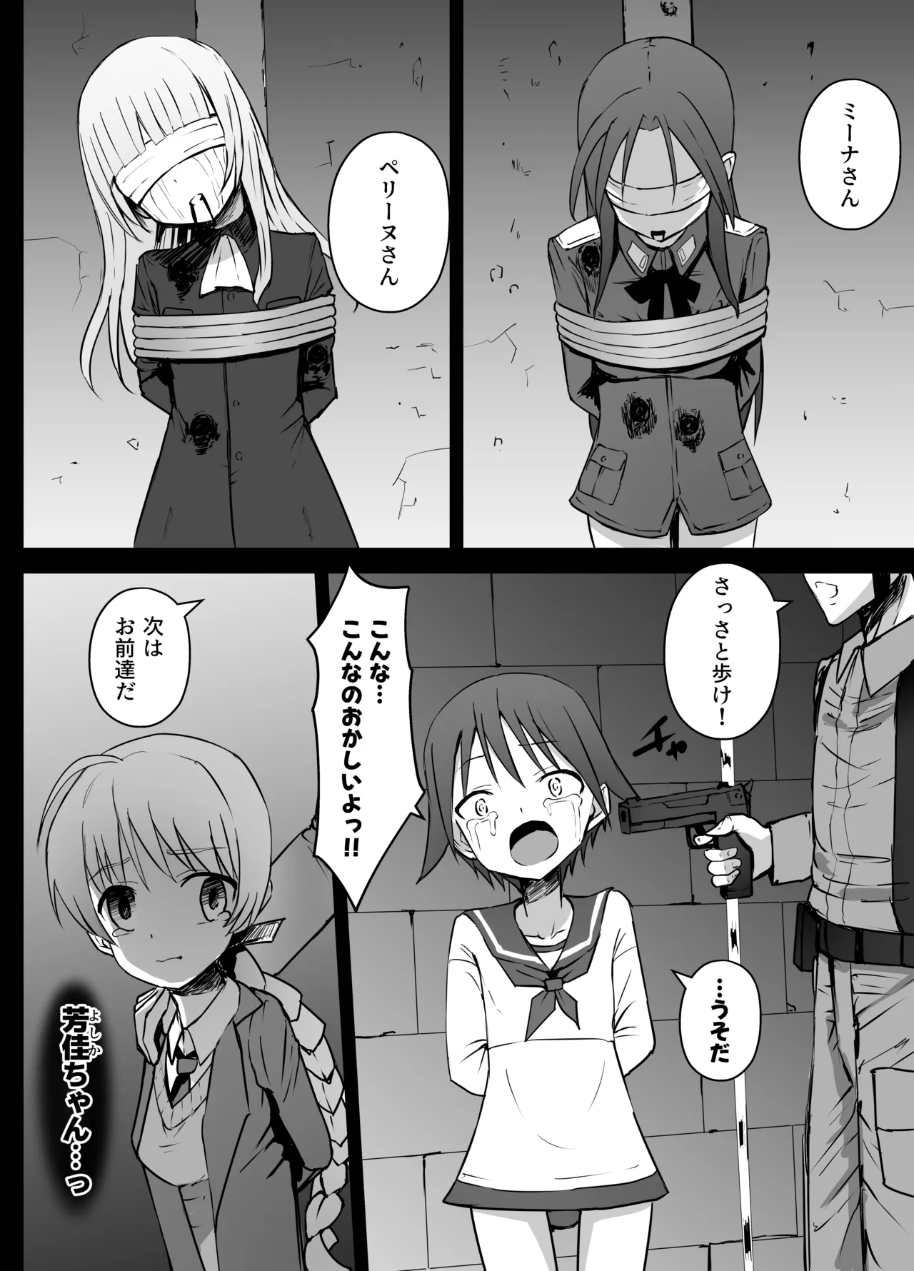 ストライクウィッチーズ 銃殺刑 Page.10