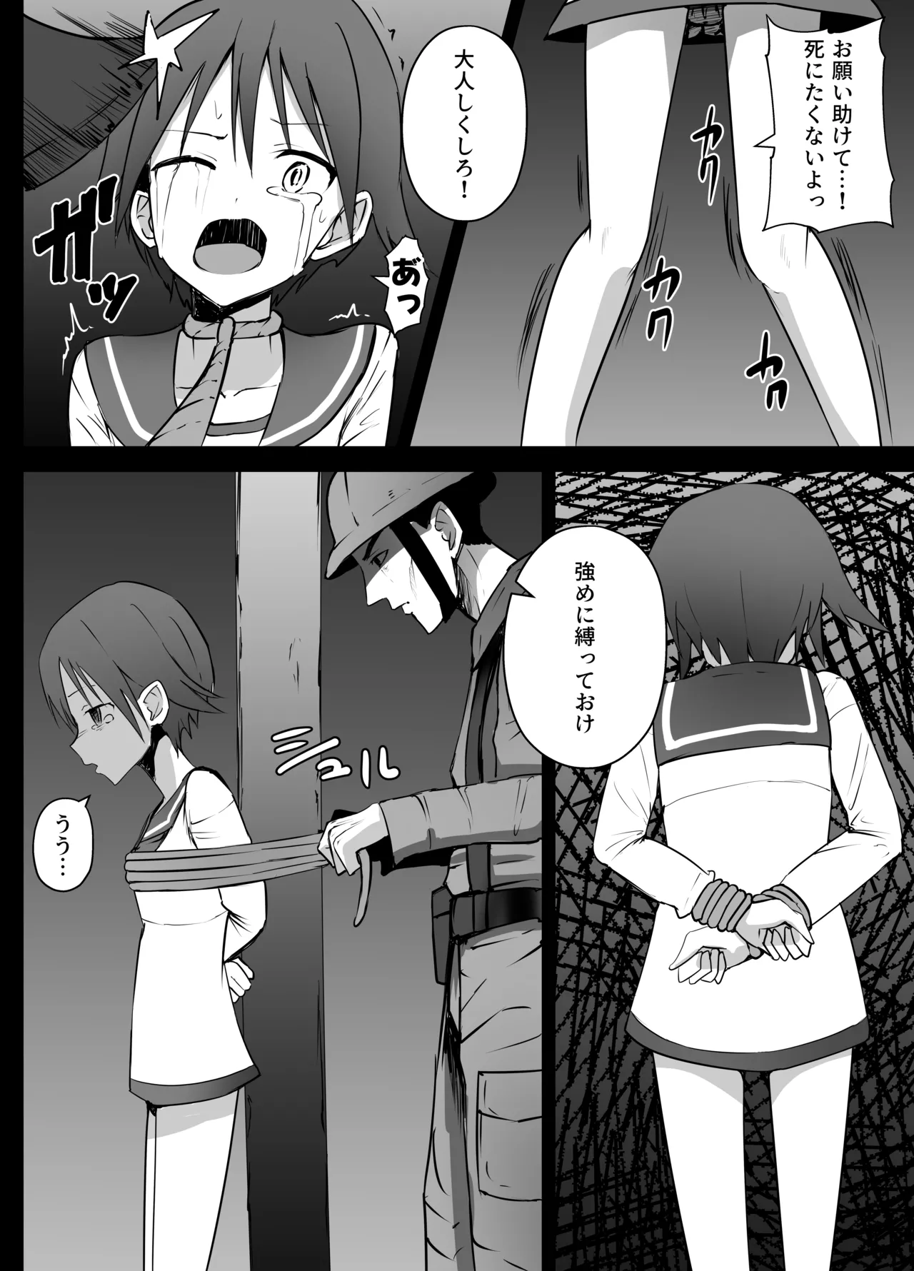 ストライクウィッチーズ 銃殺刑 Page.12