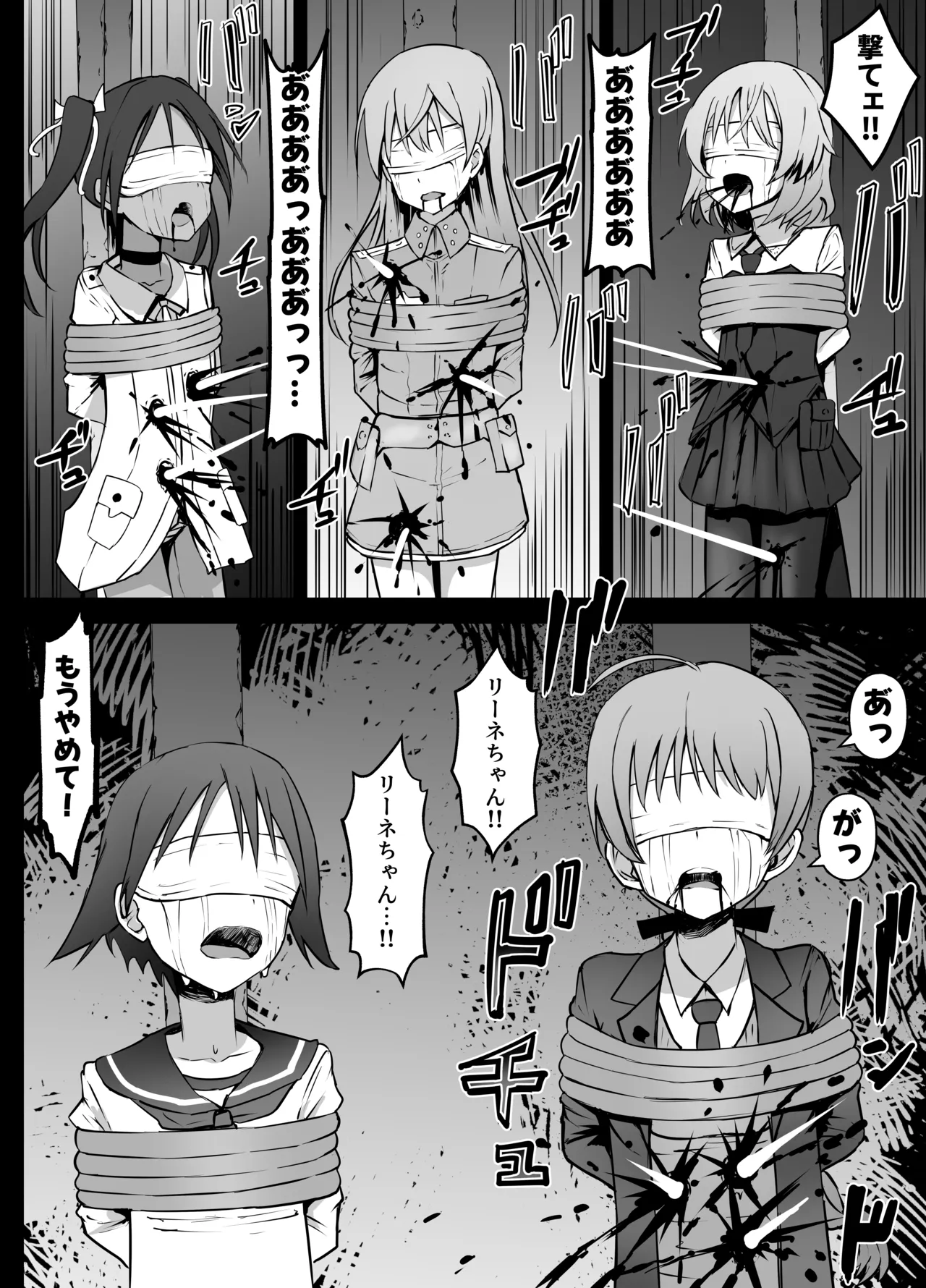 ストライクウィッチーズ 銃殺刑 Page.14