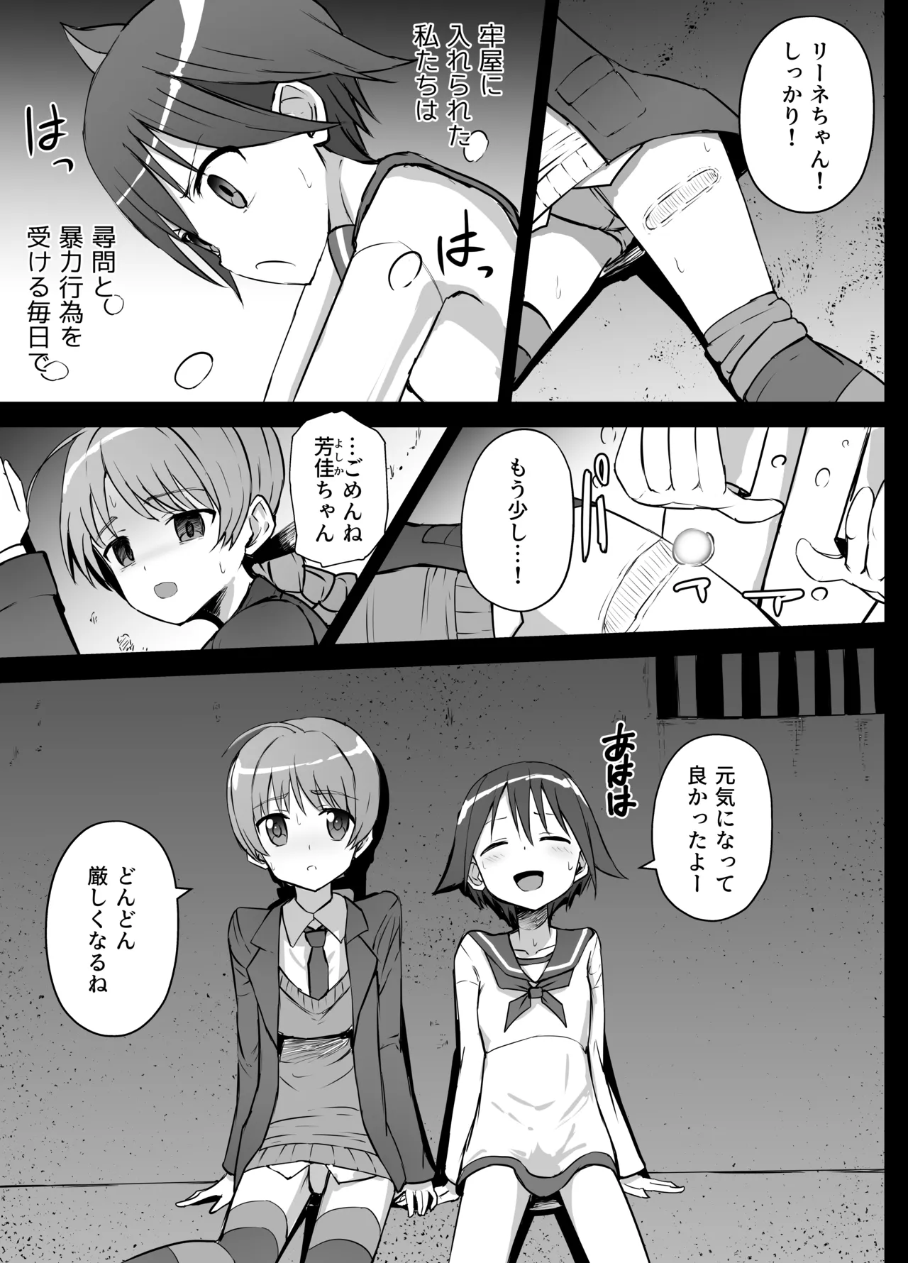 ストライクウィッチーズ 銃殺刑 Page.3