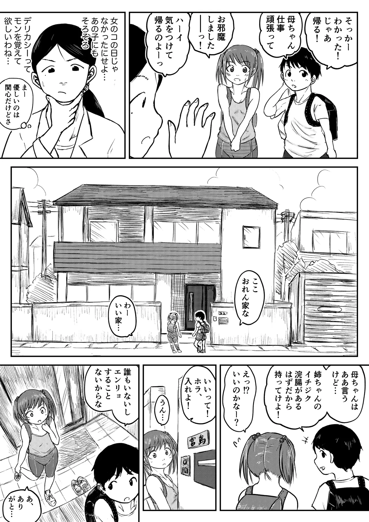 第十三景 Page.5