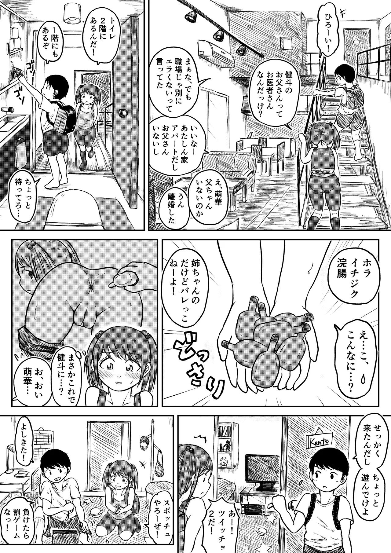 第十三景 Page.6
