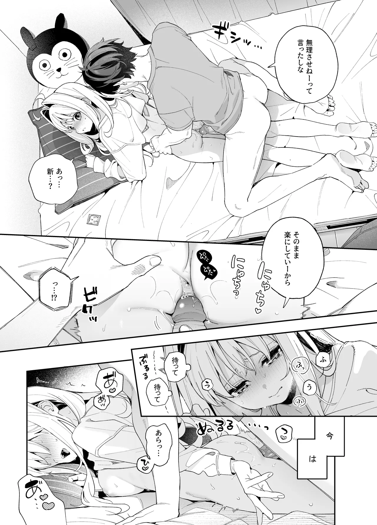 メルティングスノー -エピローグ- Page.32