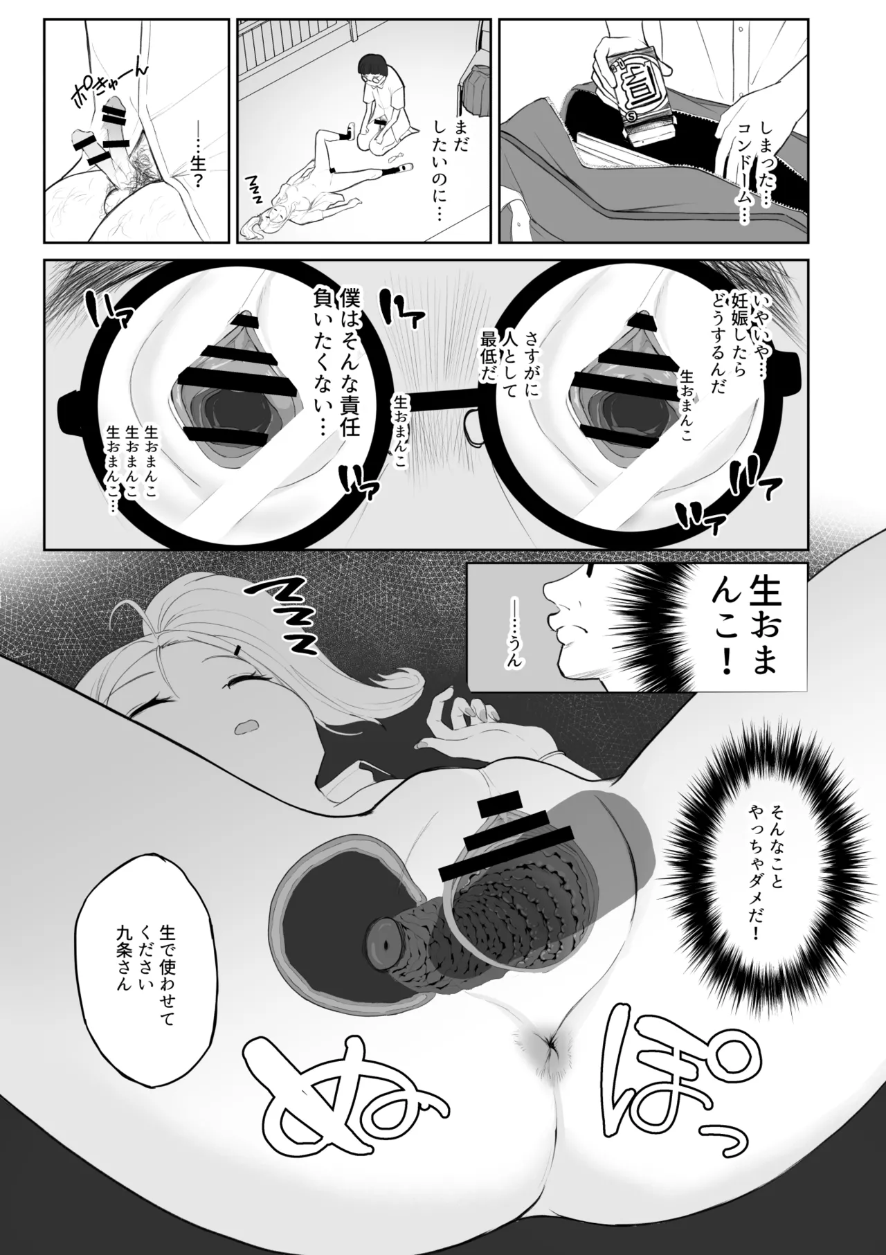 起きない子 Page.10