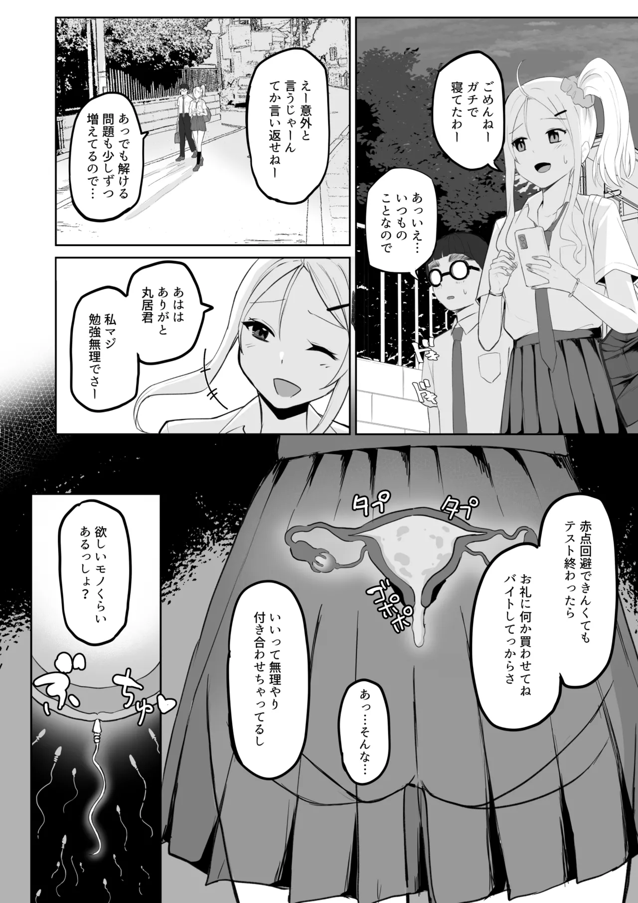 起きない子 Page.17