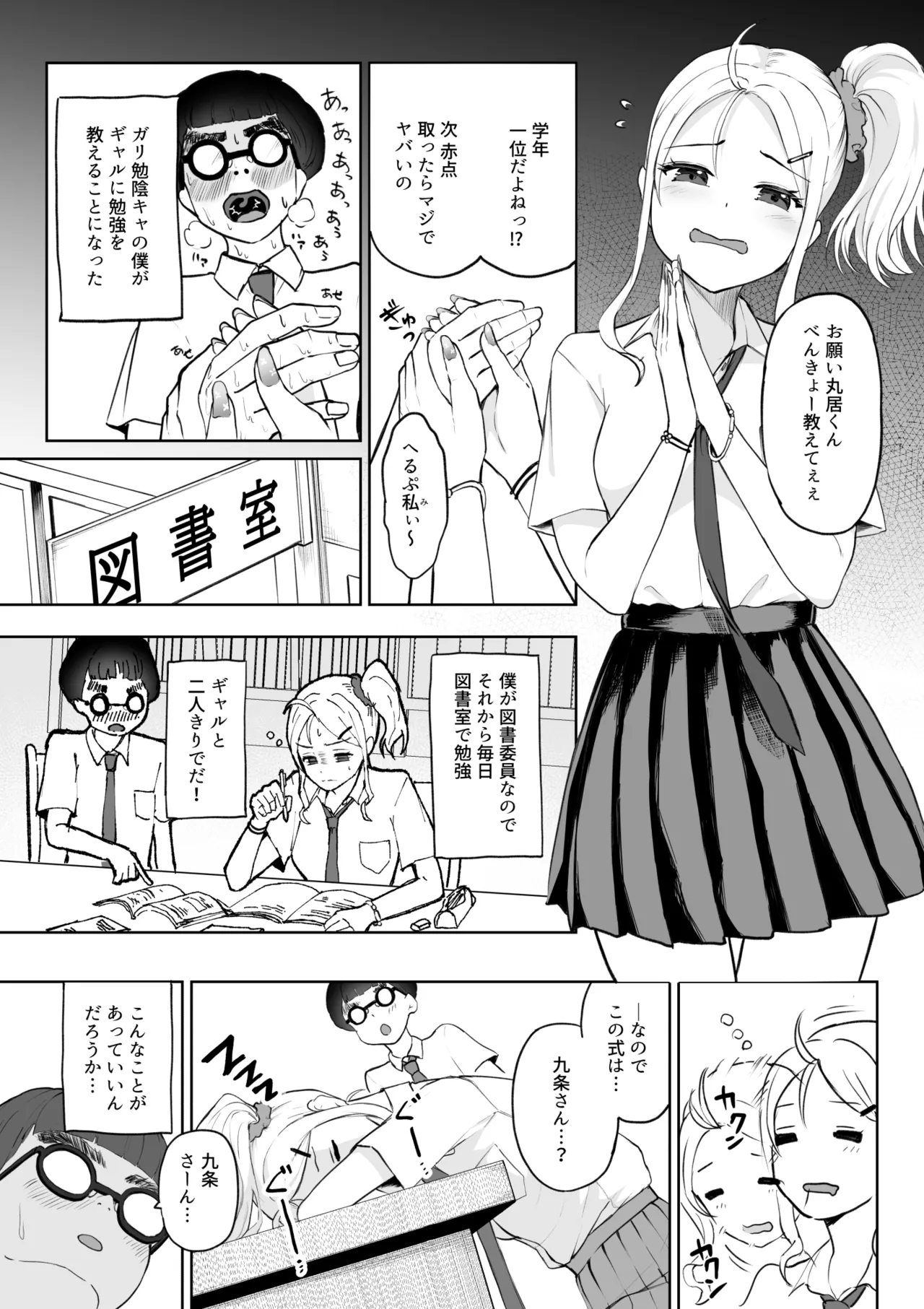 起きない子 Page.2
