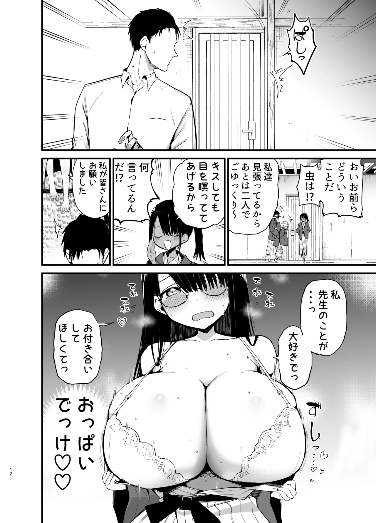 陰キャのKカップちゃん4 Page.12