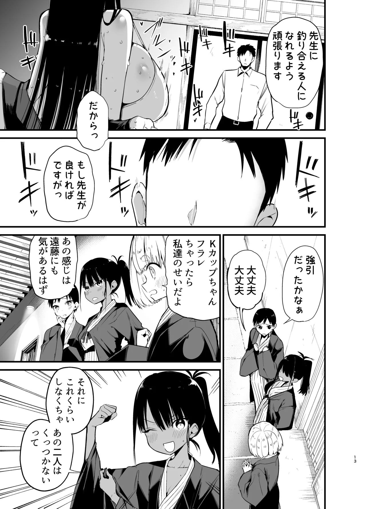 陰キャのKカップちゃん4 Page.13