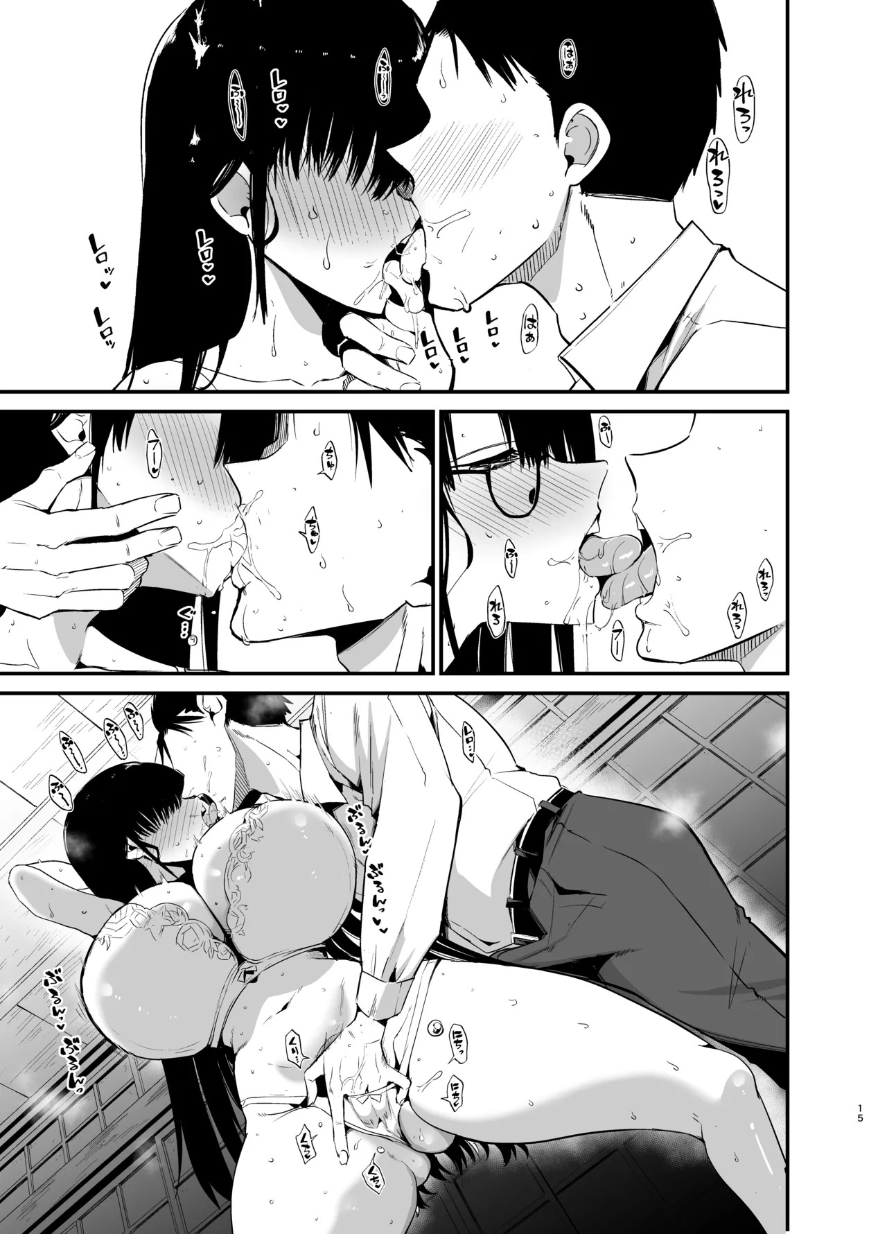 陰キャのKカップちゃん4 Page.15