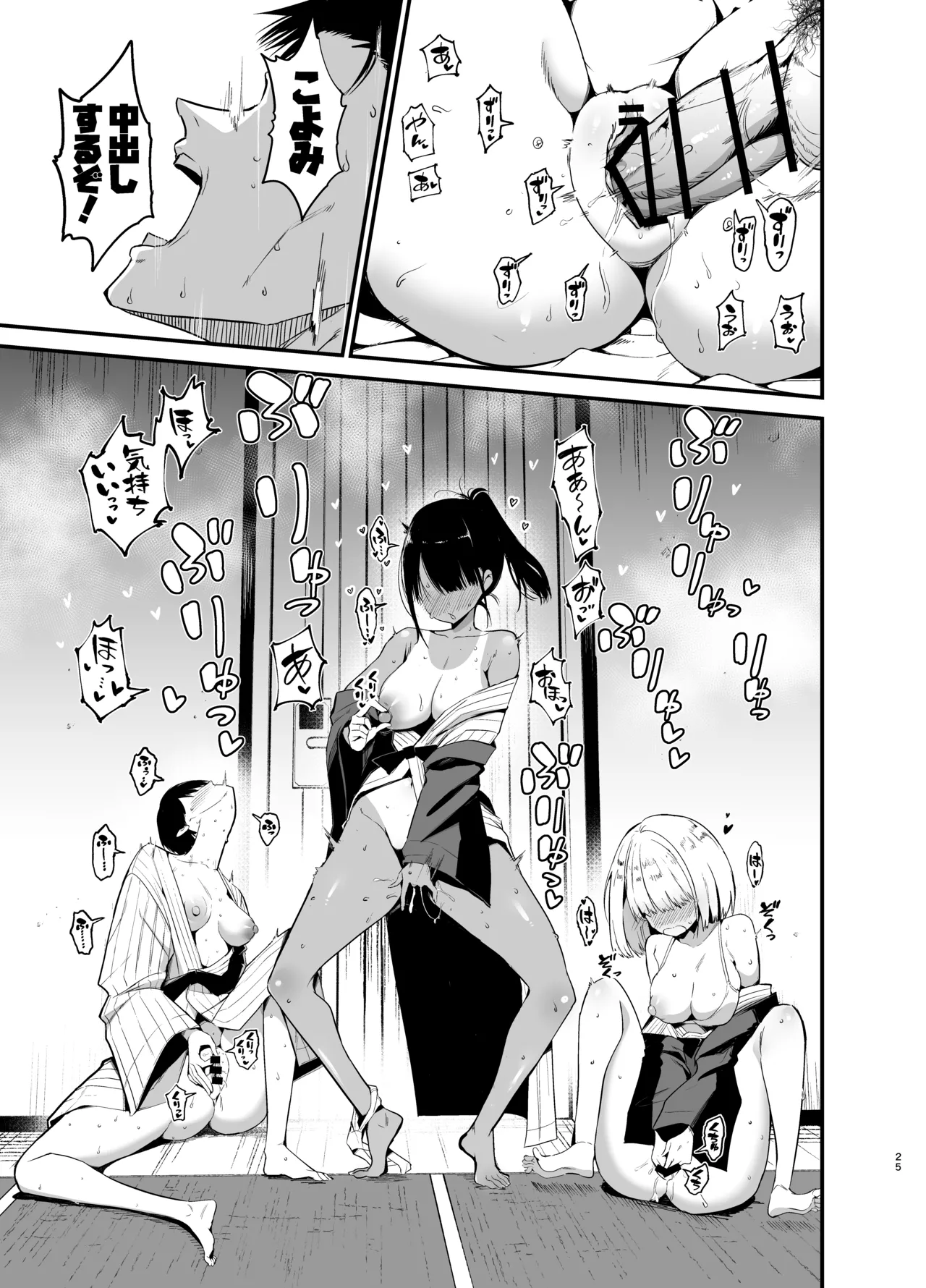 陰キャのKカップちゃん4 Page.25