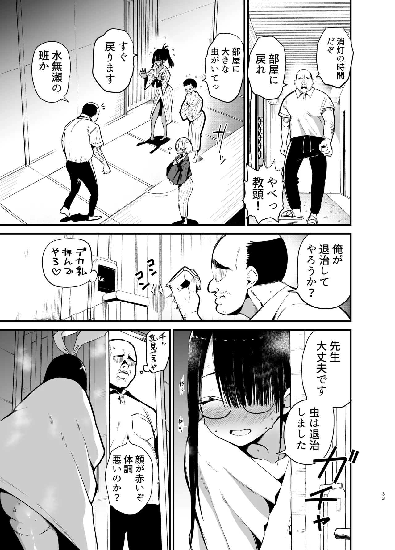 陰キャのKカップちゃん4 Page.33
