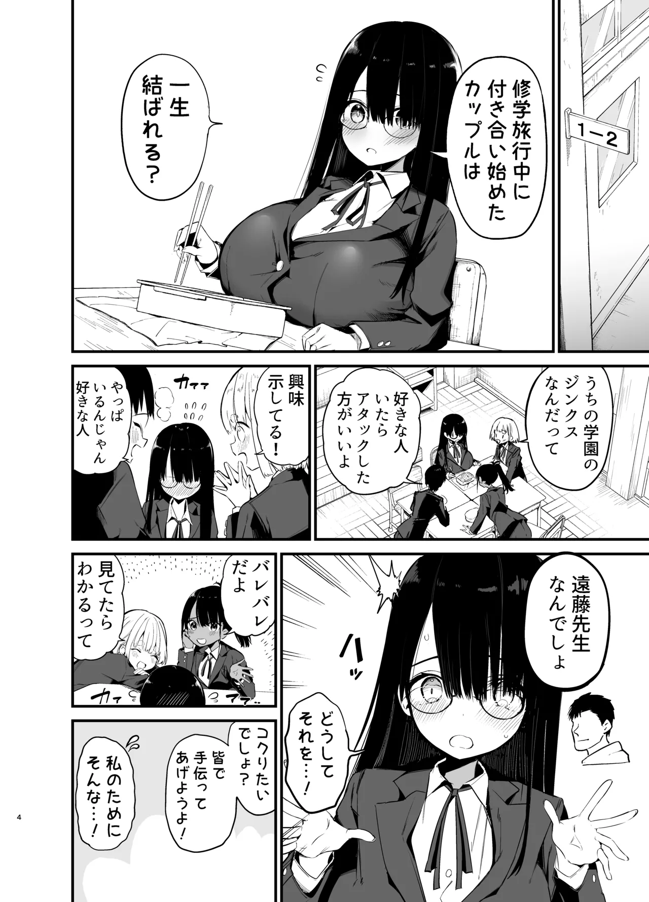 陰キャのKカップちゃん4 Page.4