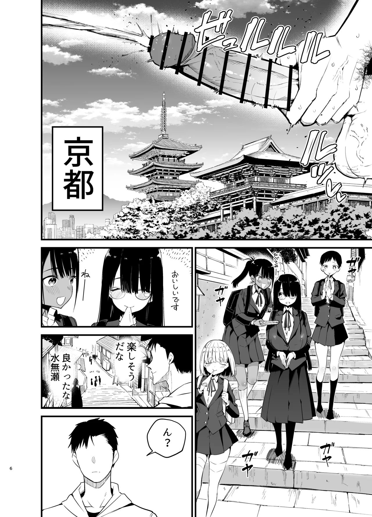 陰キャのKカップちゃん4 Page.6