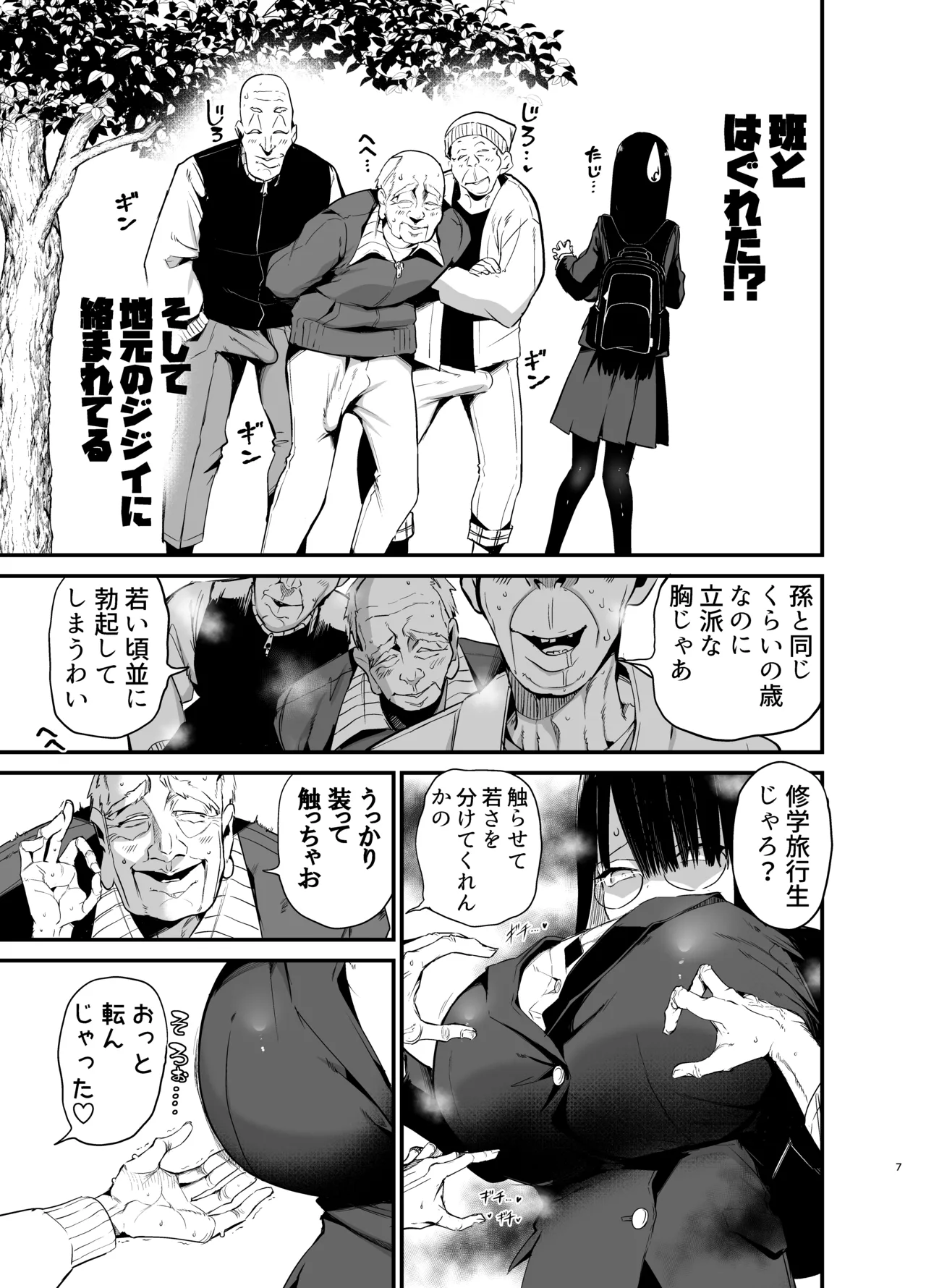 陰キャのKカップちゃん4 Page.7