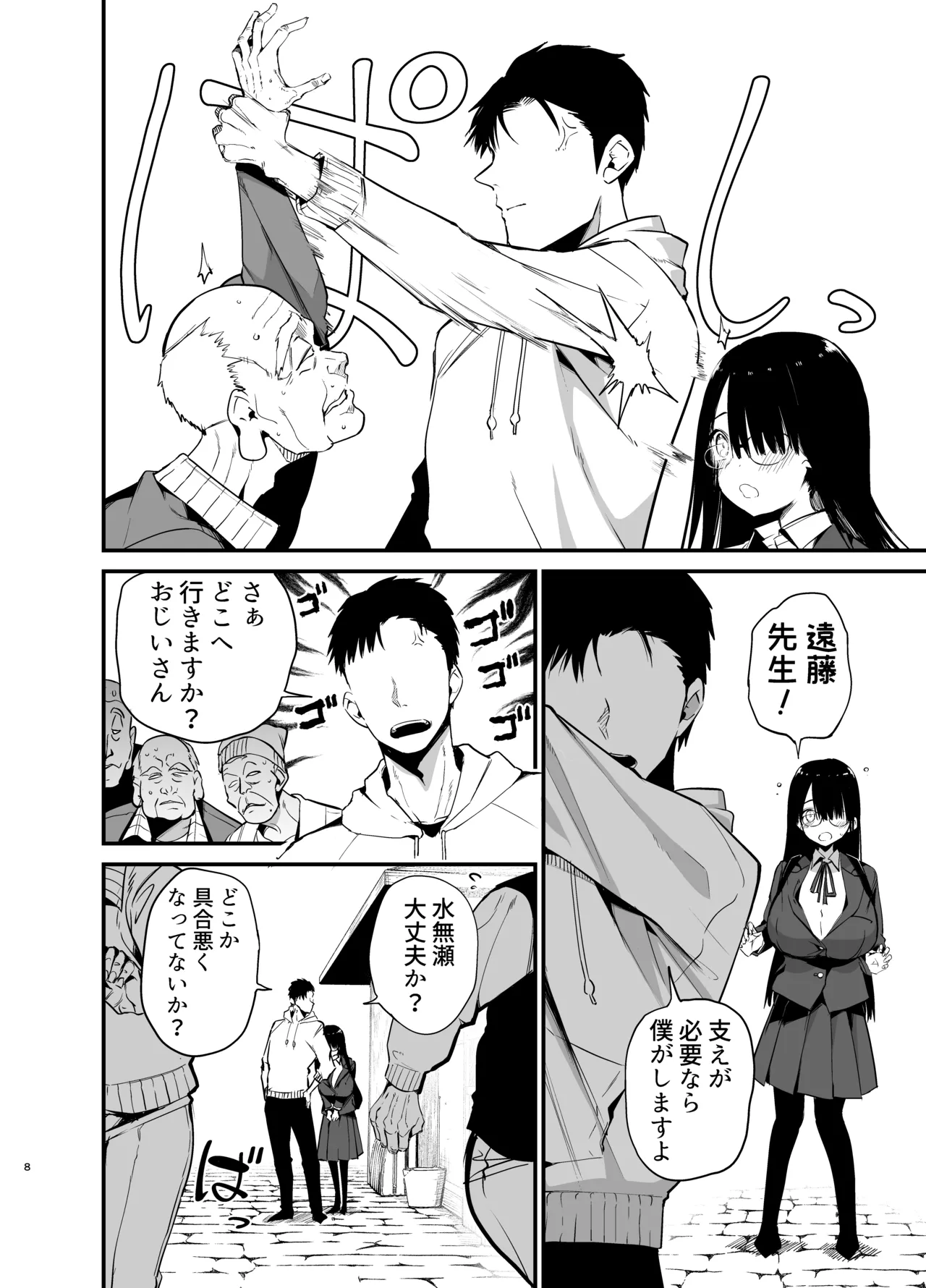 陰キャのKカップちゃん4 Page.8