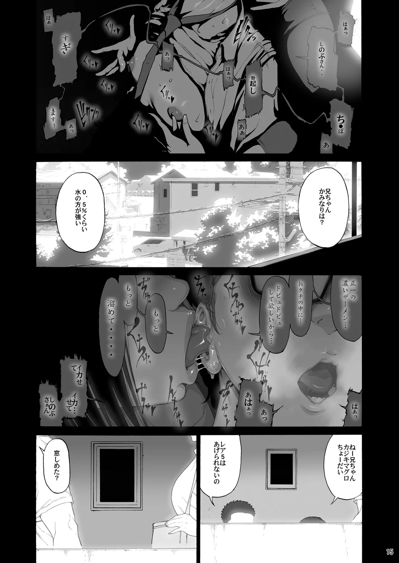 バツイチBody★しのぶさん「今日は、仕事お休みにしよ・・・？」 Page.15