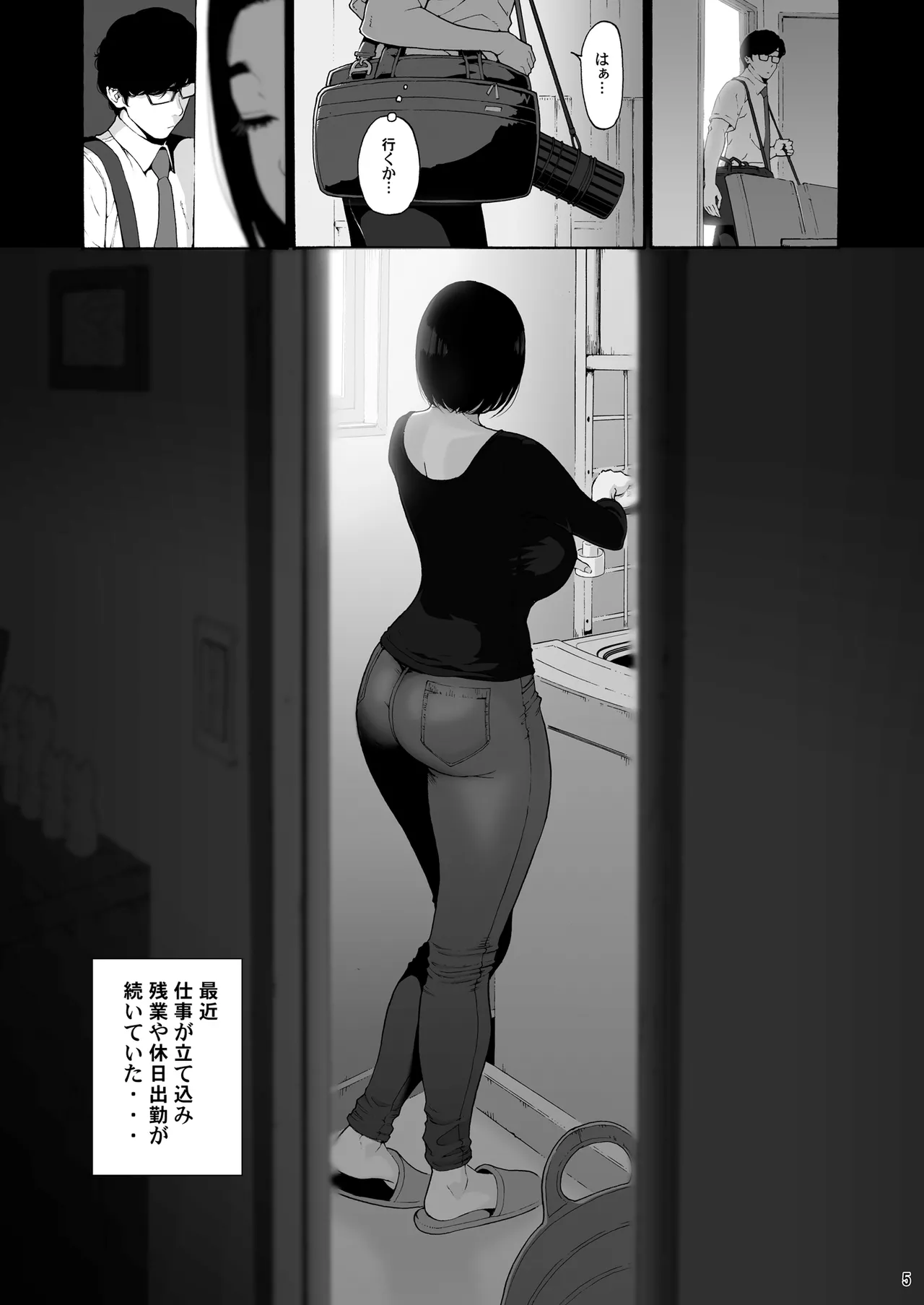 バツイチBody★しのぶさん「今日は、仕事お休みにしよ・・・？」 Page.5