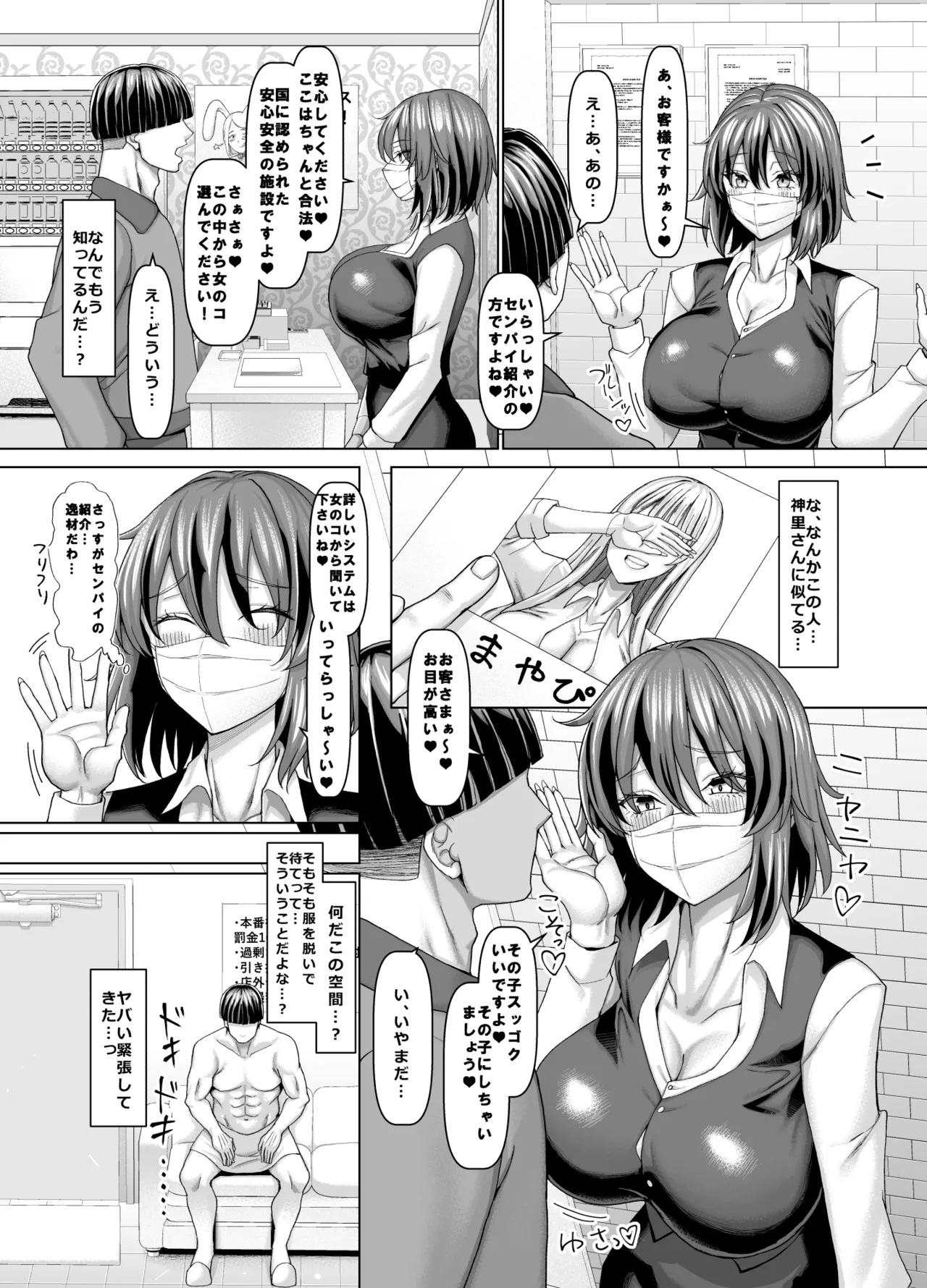 マゾメスソープへようこそ〜爆乳ギャルお持ち帰り〜 Page.10