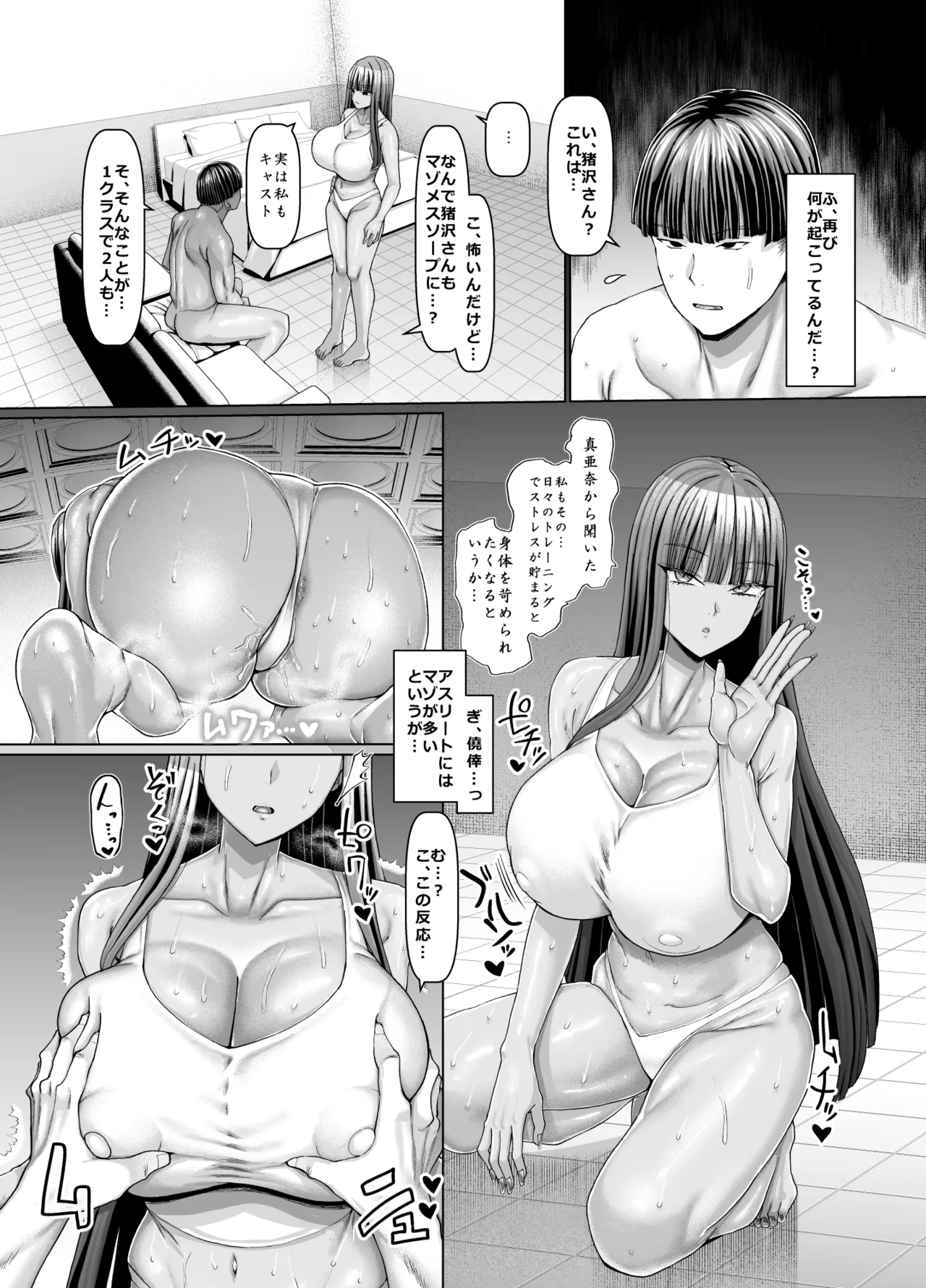 マゾメスソープへようこそ〜爆乳ギャルお持ち帰り〜 Page.33